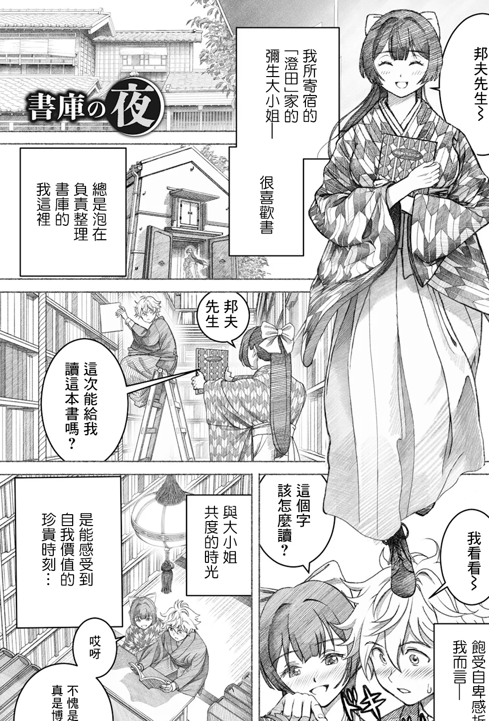 [佐藤はがね] 書庫の夜 (アクションピザッツ 2025年2月号)