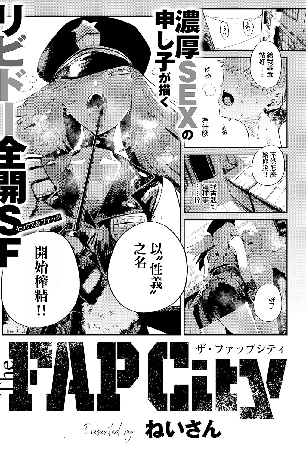 [ねいさん] The FAP City (コミック エグゼ 66)