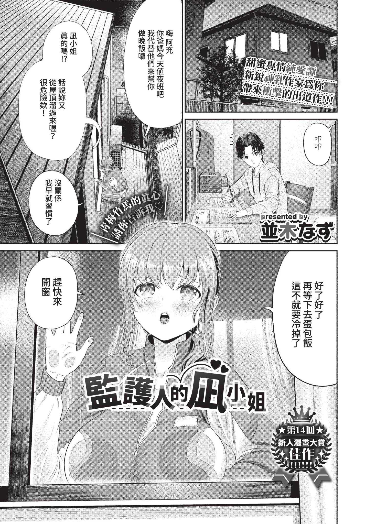[並木なず] 保護者の凪さん (COMIC BAVEL 2022年9月号) [中国翻訳] [無修正] [DL版]