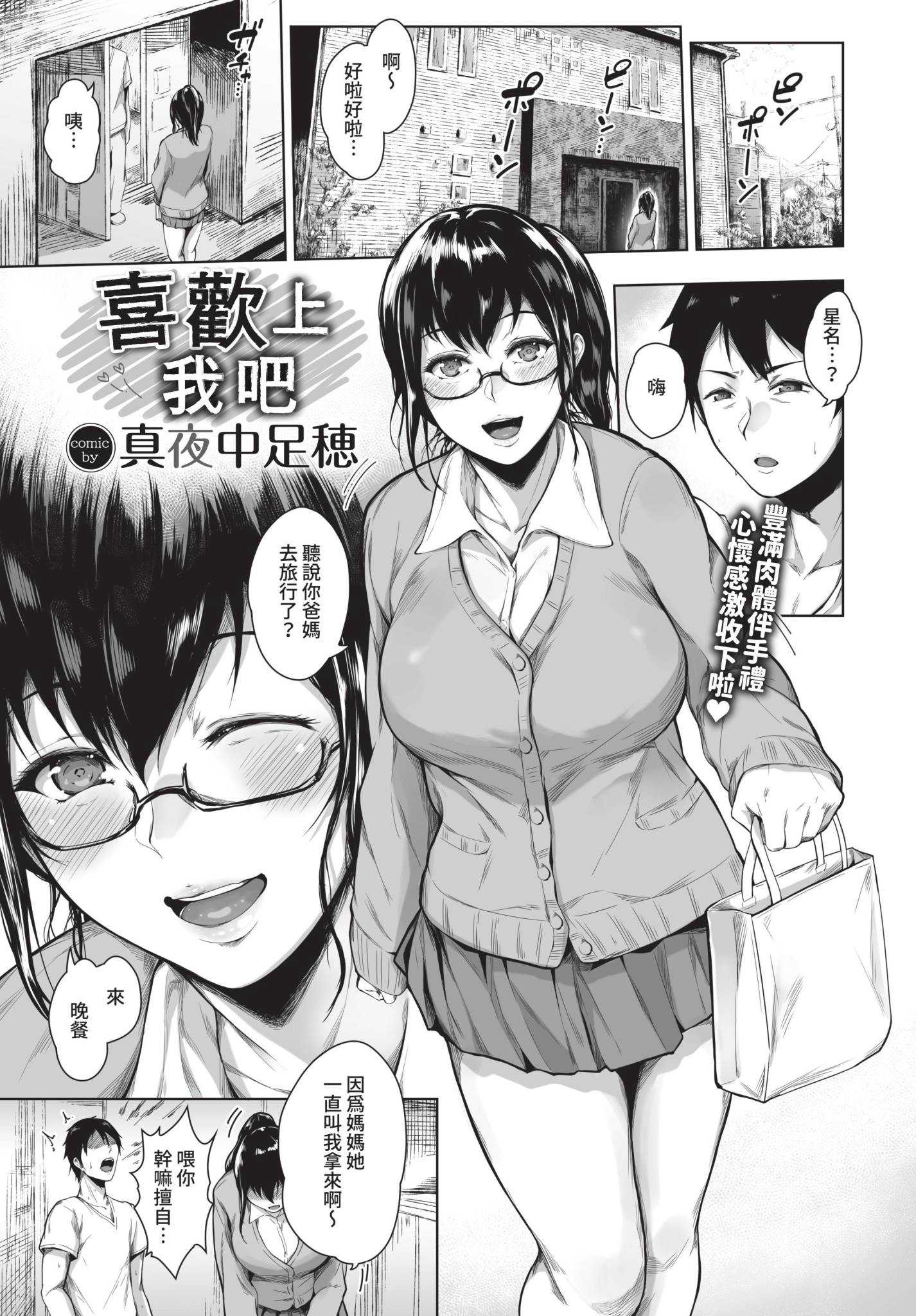 [真夜中足穂] 好きになってよ (COMIC BAVEL 2022年9月号) [中国翻訳] [無修正] [DL版]