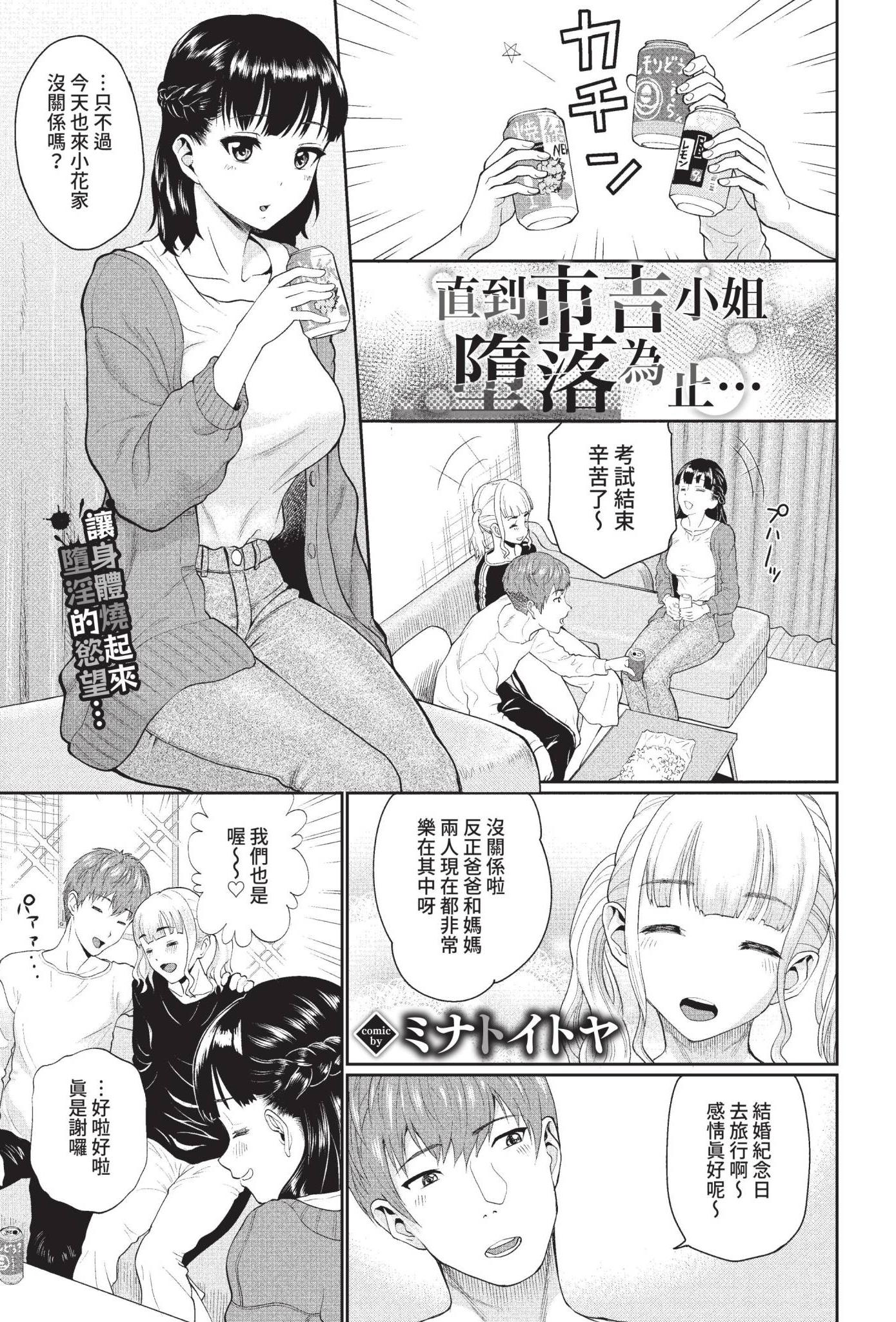 [ミナトイトヤ] 市吉さんが堕ちるまで… (COMIC BAVEL 2022年8月号) [中国翻訳] [無修正] [DL版]