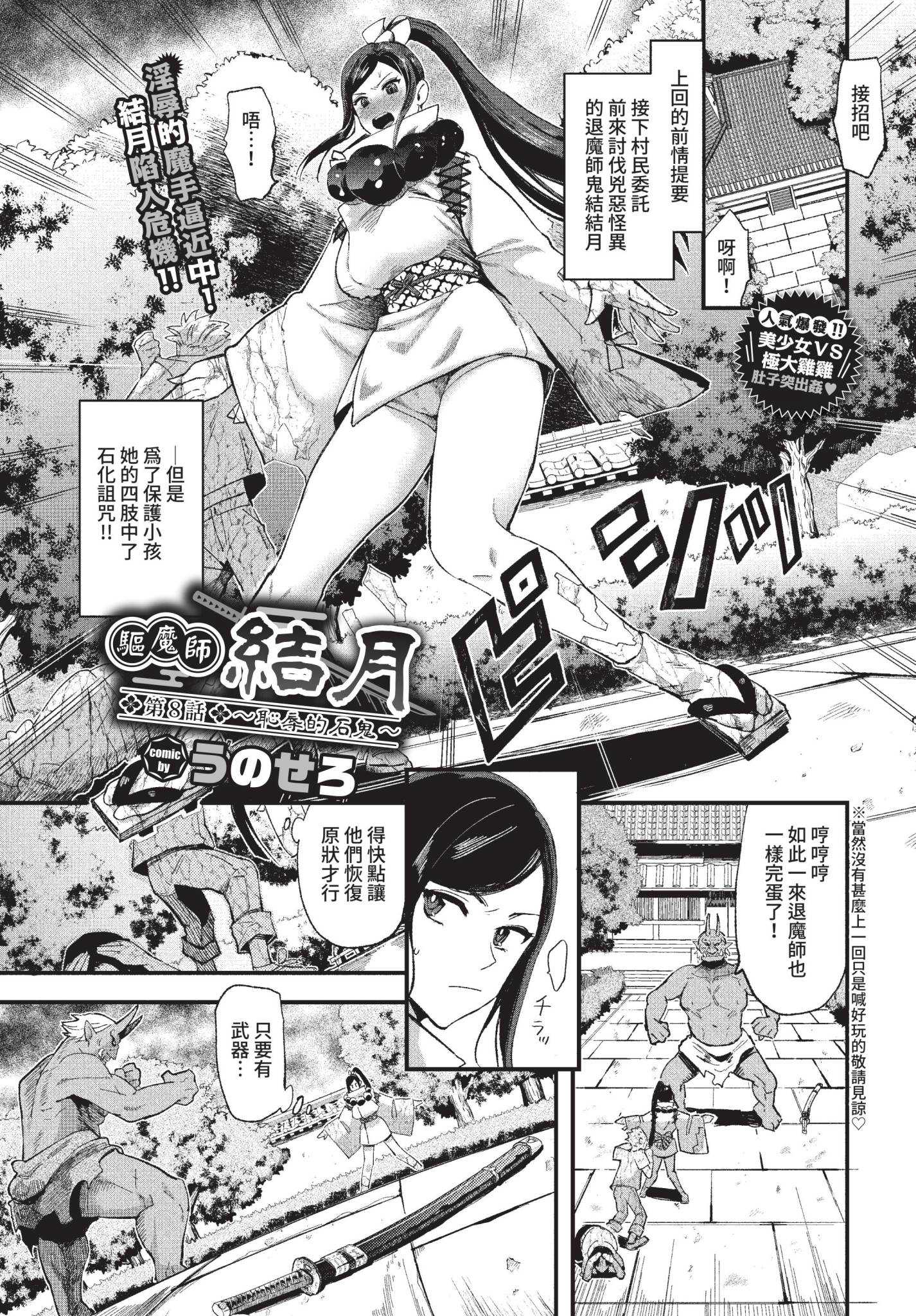 [うのせろ] 退魔師ユヅキ 8話~恥辱の石鬼~ (COMIC BAVEL 2022年11月号) [中国翻訳] [無修正] [DL版]
