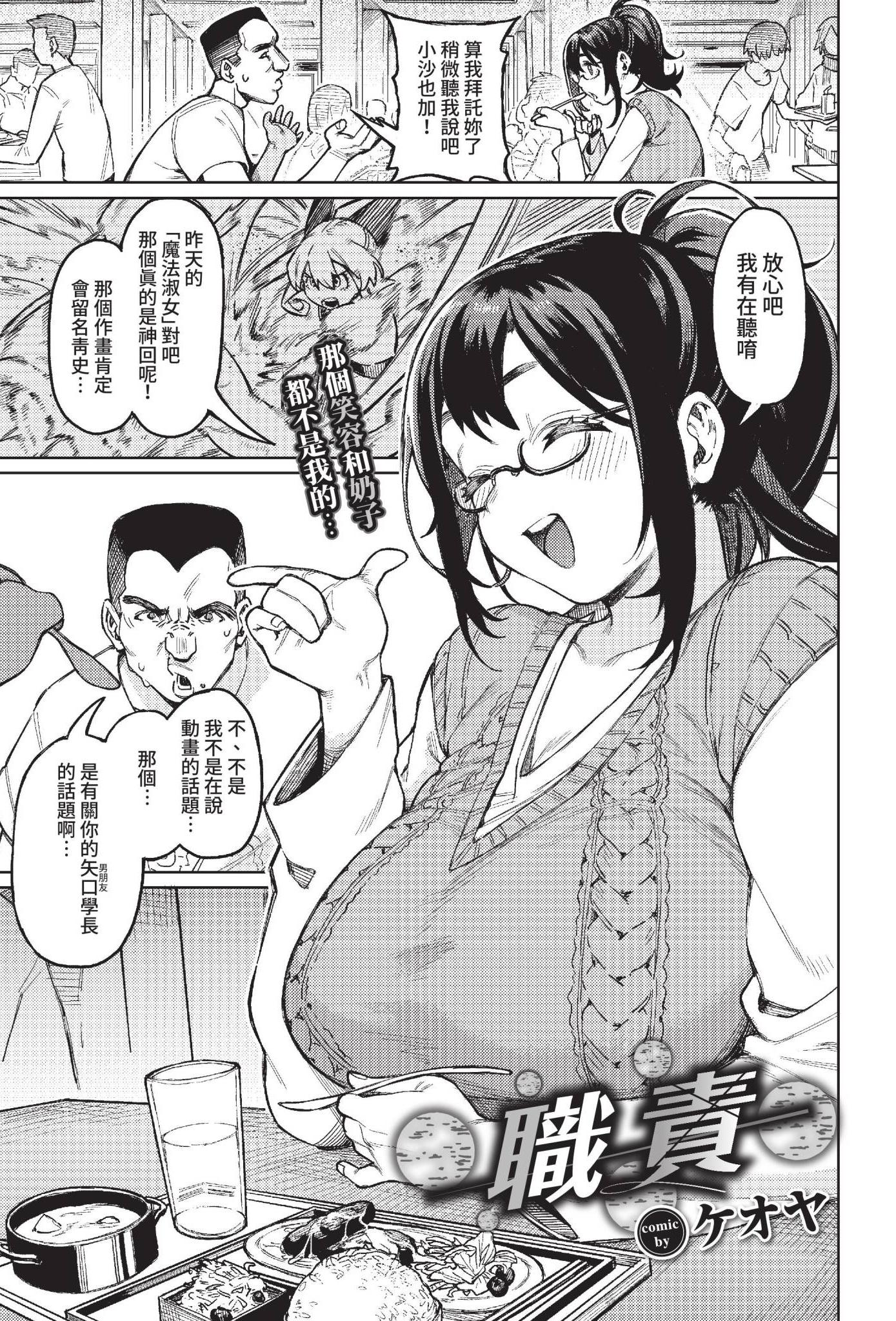 [ケオヤ] ヤクマワリ (COMIC BAVEL 2022年12月号) [中国翻訳] [無修正] [DL版]