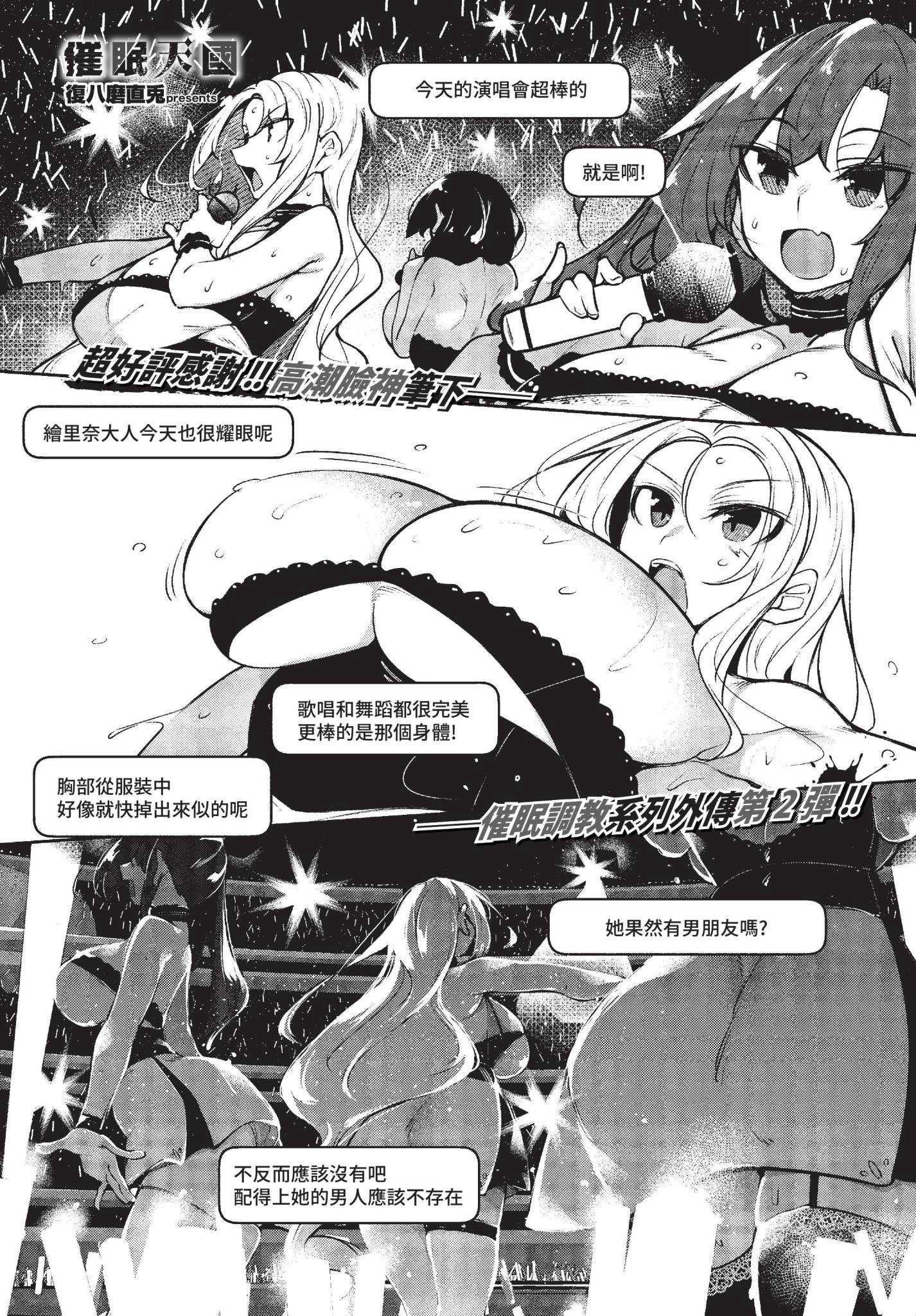 [復八磨直兎] 催眠天国 番外編 02 (COMIC BAVEL 2022年12月号) [中国翻訳] [無修正] [DL版]
