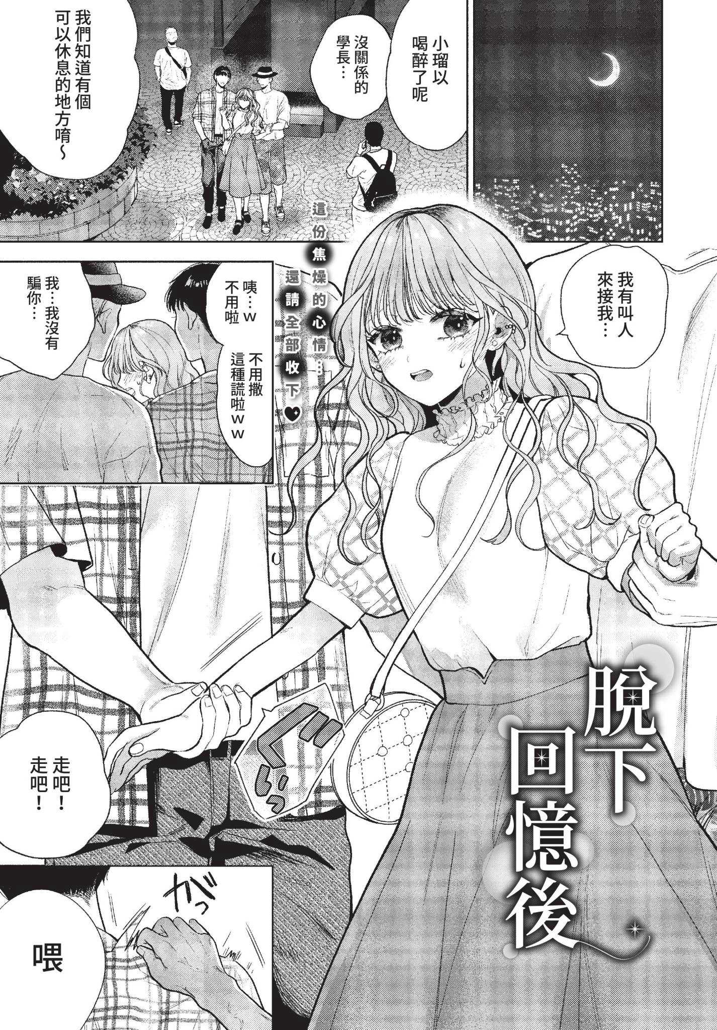 [茨芽ヒサ] 思い出を脱いだら (COMIC BAVEL 2022年12月号) [中国翻訳] [無修正] [DL版]