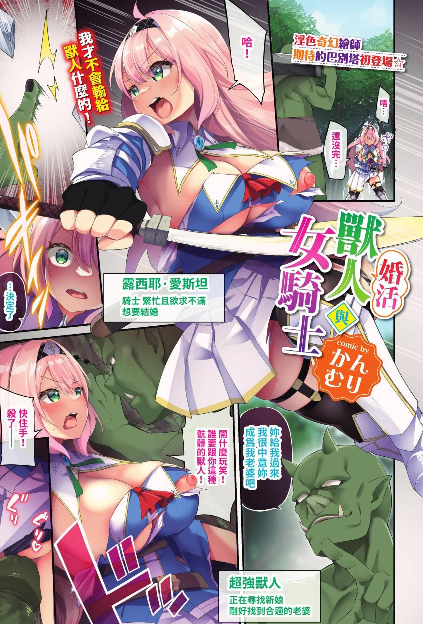 [かんむり] 婚活オークと女騎士 (COMIC BAVEL 2022年11月号) [中国翻訳] [無修正] [DL版]