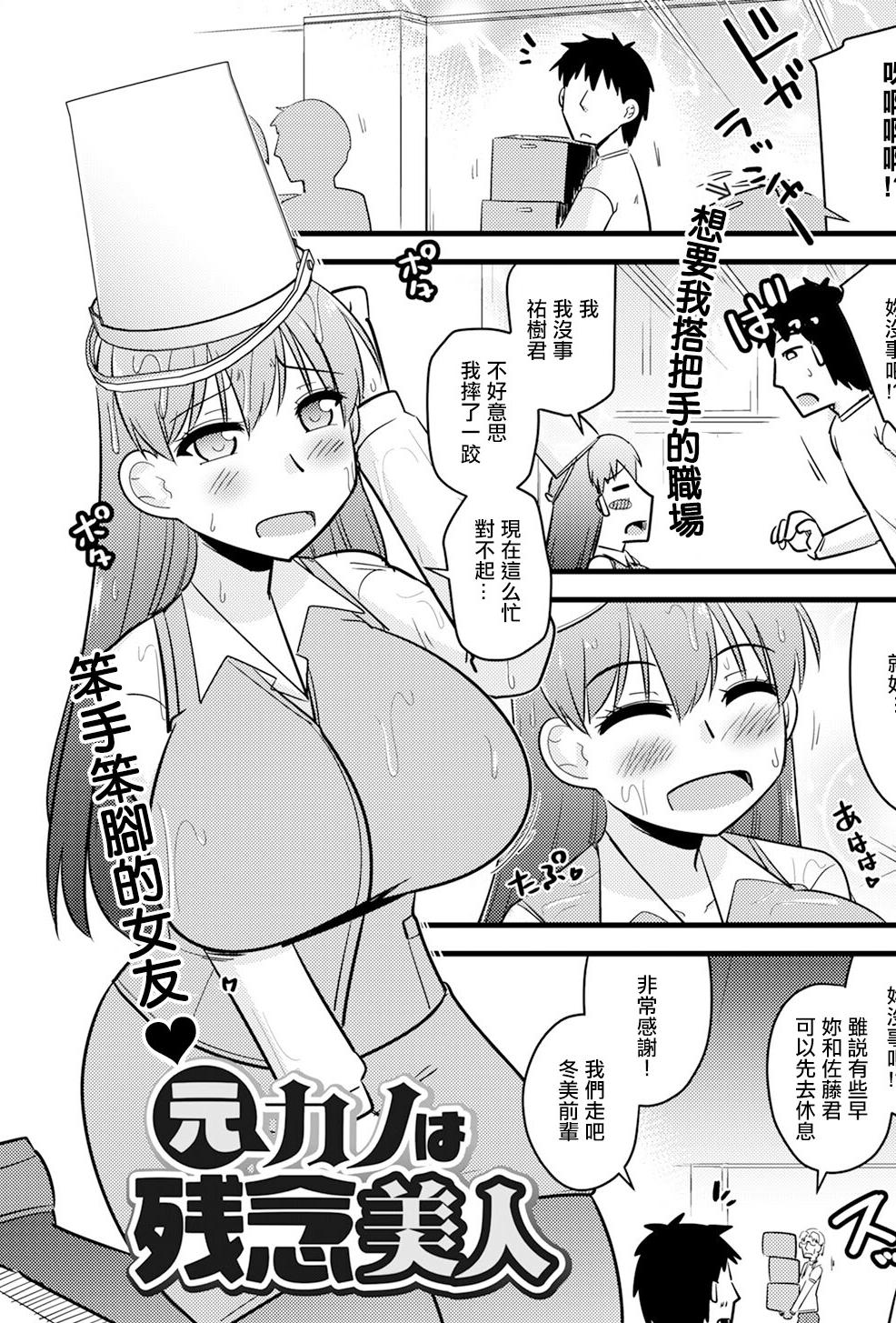 [神宮小川] 元カノは残念美人。 [中国翻訳]