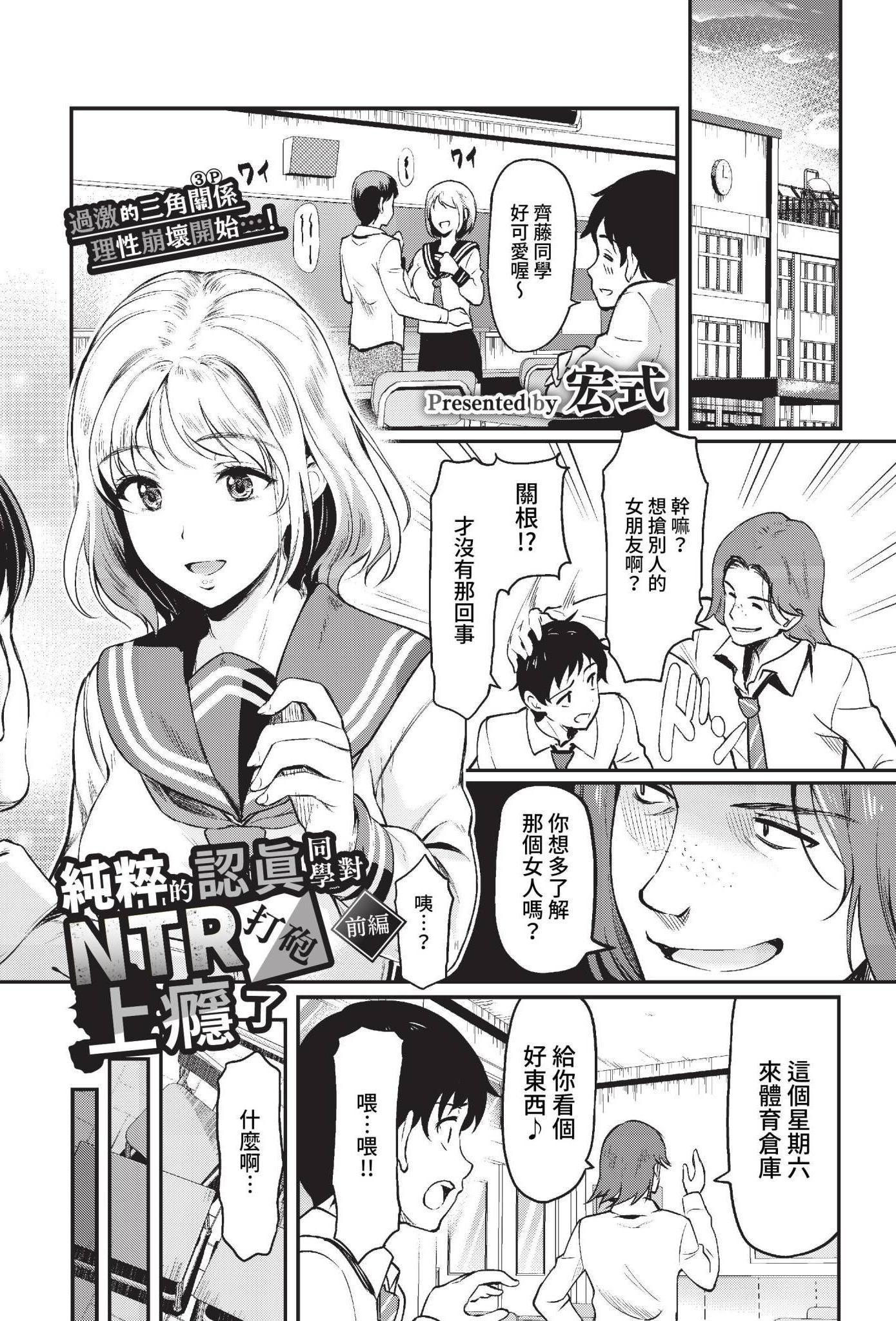 [宏式] 純粋マジメ君は寝取りHにハマってゆく前編 (COMIC BAVEL 2023年1月号) [中国翻訳] [無修正] [DL版]