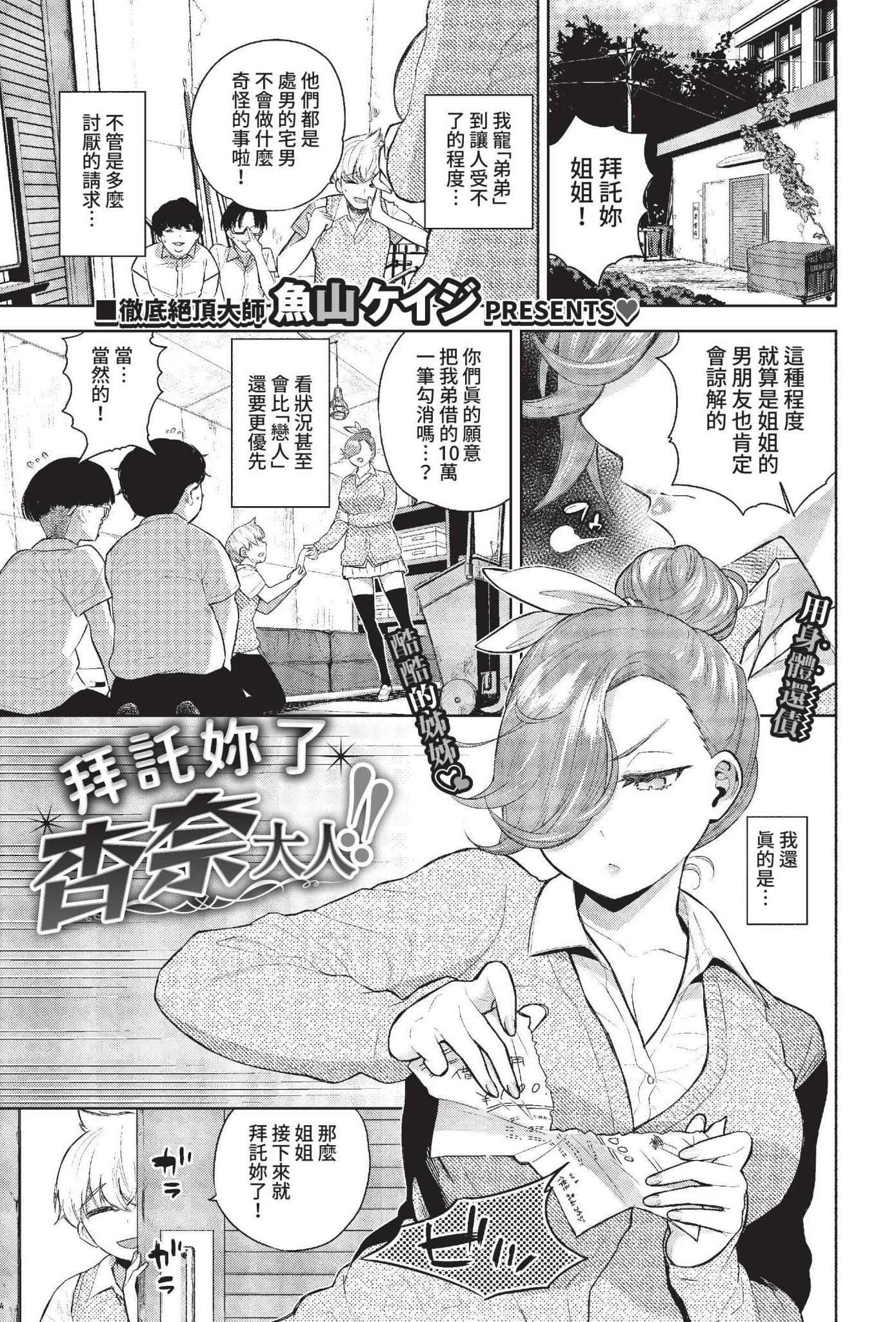 [魚山ケイジ] お願いしますアンナ様っ!! (COMIC BAVEL 2022年12月号) [中国翻訳] [無修正] [DL版]