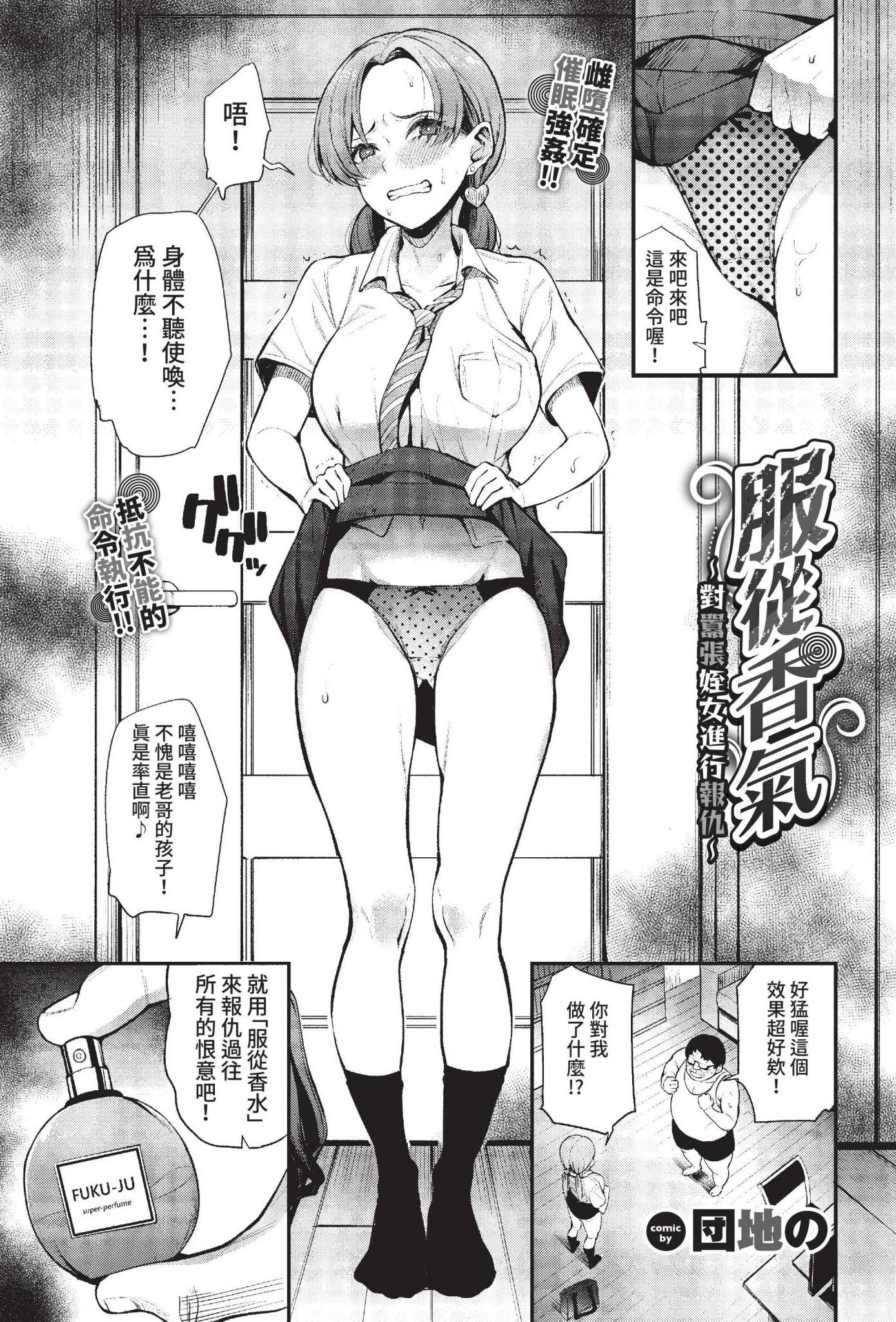 [団地の] 服従パフューム ~ナマイキ姪っ子に復讐~ (COMIC BAVEL 2022年12月号) [中国翻訳] [無修正] [DL版]