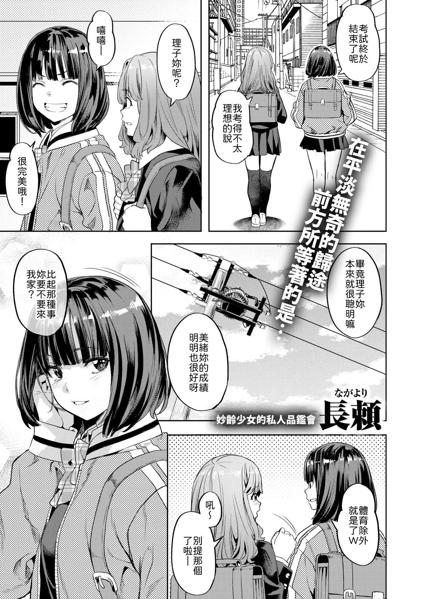 [長頼] ガールズ キャプチャー [中譯]