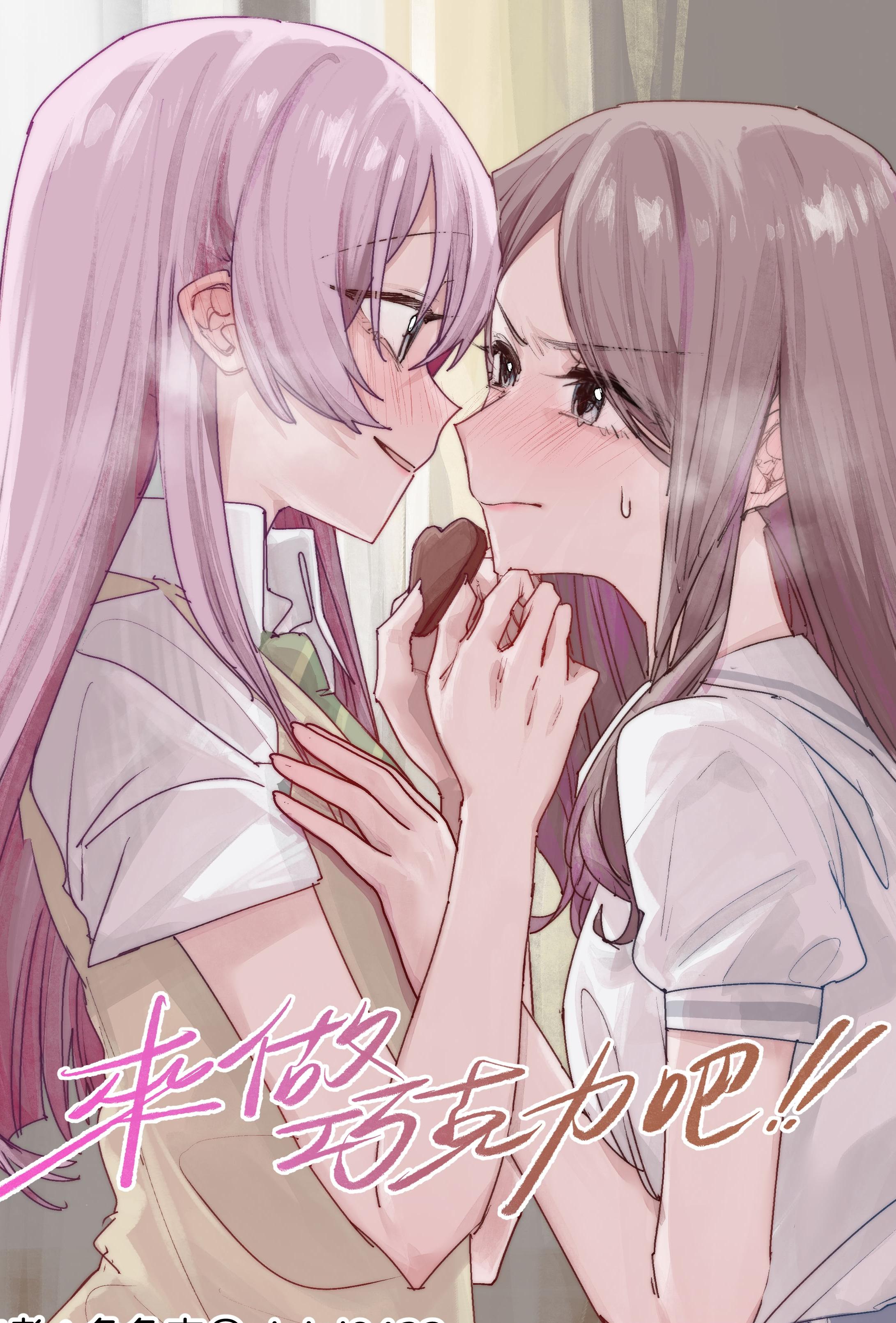 [角角吉診室 (角角吉)] 來做巧克力吧!! (BanG Dream!)