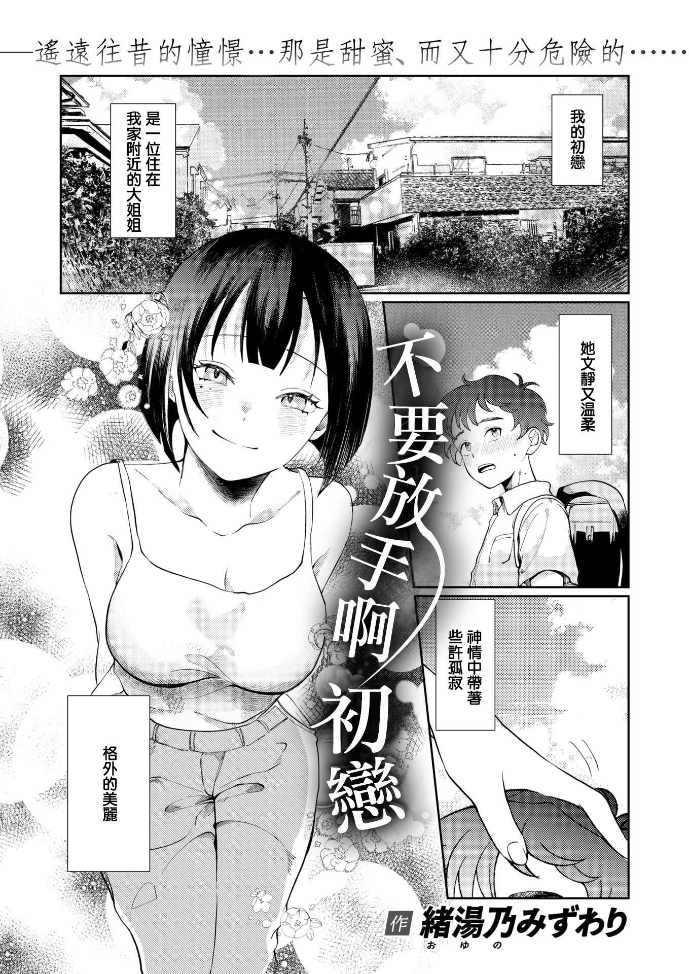 [緒湯乃みずわり] ほどけないで初恋 (COMIC 快楽天ビースト 2026年2月号) [DL版]