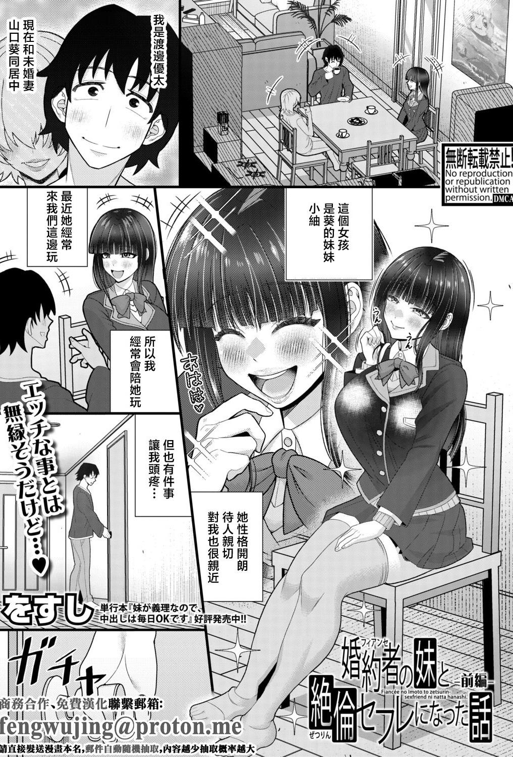 [をすし] 婚約者の妹と絶倫セフレになった話【前編】 [中国翻訳]