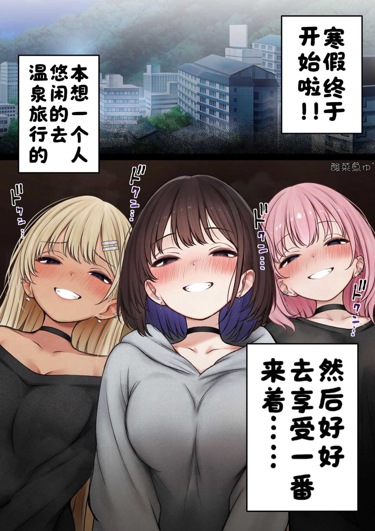 [SigMart (SigMa)] 僕の部屋が幼馴染ギャルのヤリ部屋になった話 温泉旅館編