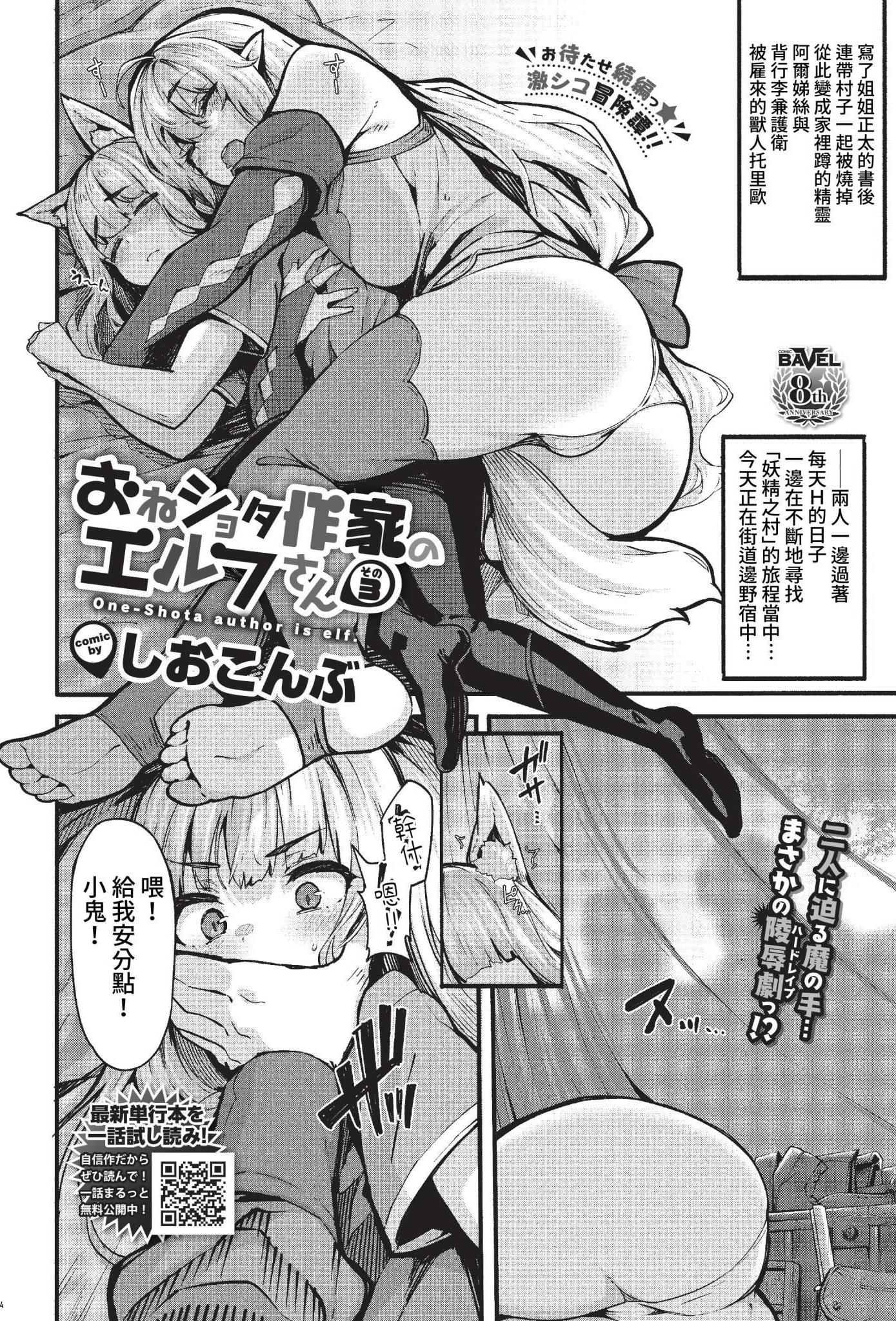 [しおこんぶ] おねショタ作家のエルフさん その3 (COMIC BAVEL 2023年2月号) [中国翻訳] [無修正] [DL版]