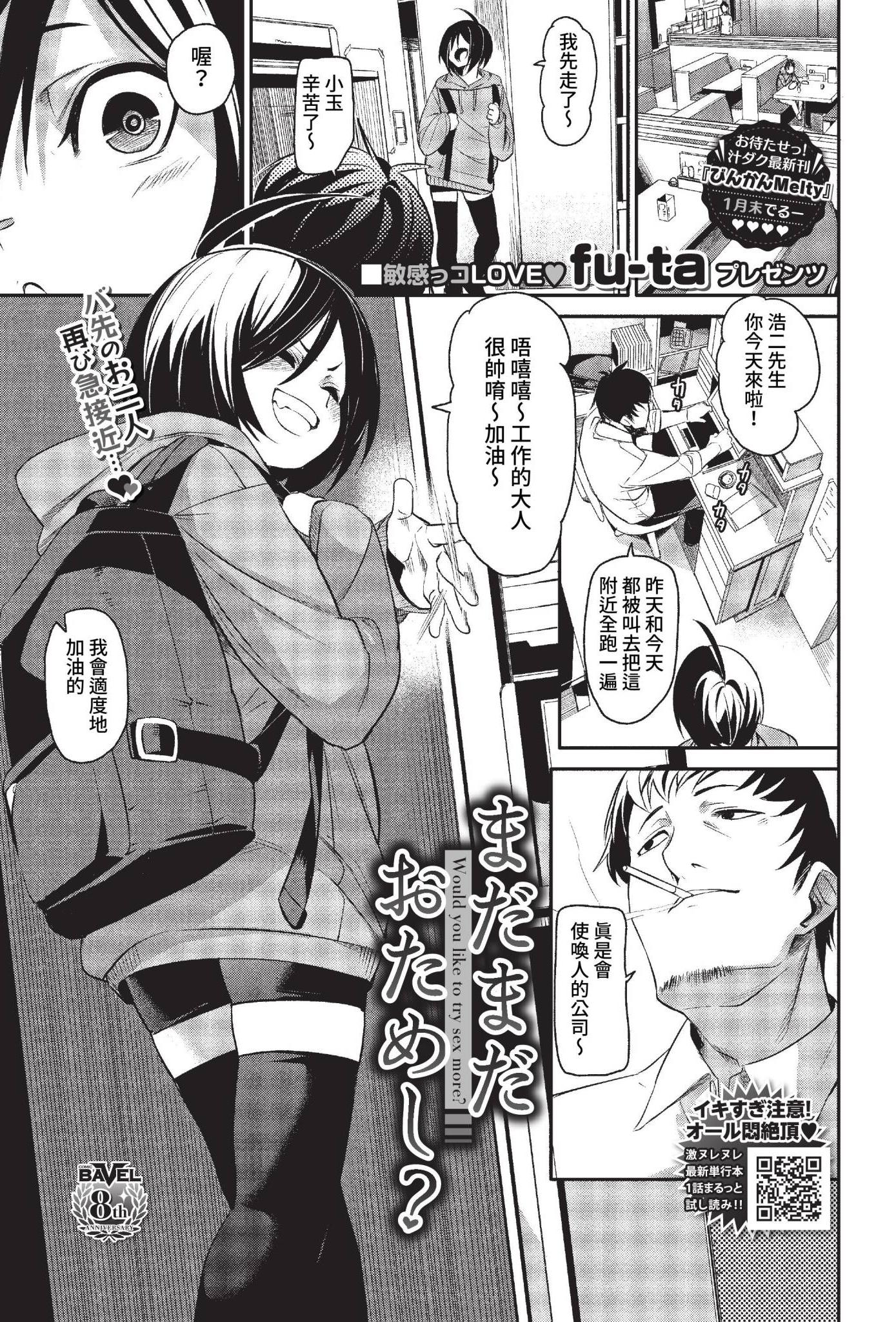 [fu-ta] まだまだおためし? (COMIC BAVEL 2023年2月号) [中国翻訳] [無修正] [DL版]