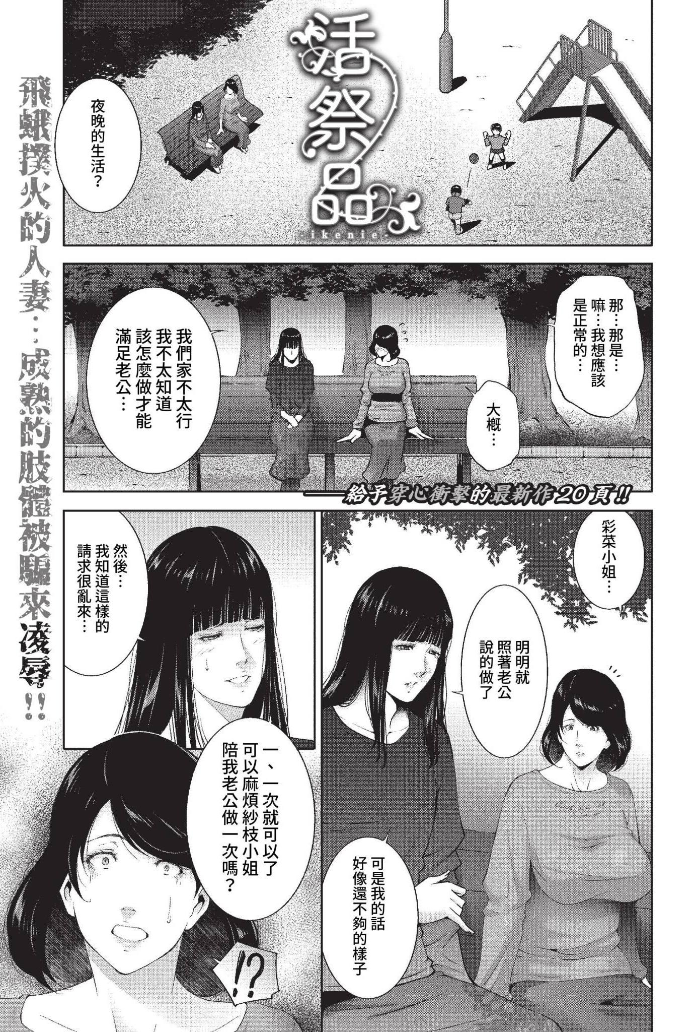 [東磨樹] 贄 (COMIC BAVEL 2023年1月号) [中国翻訳] [無修正] [DL版]