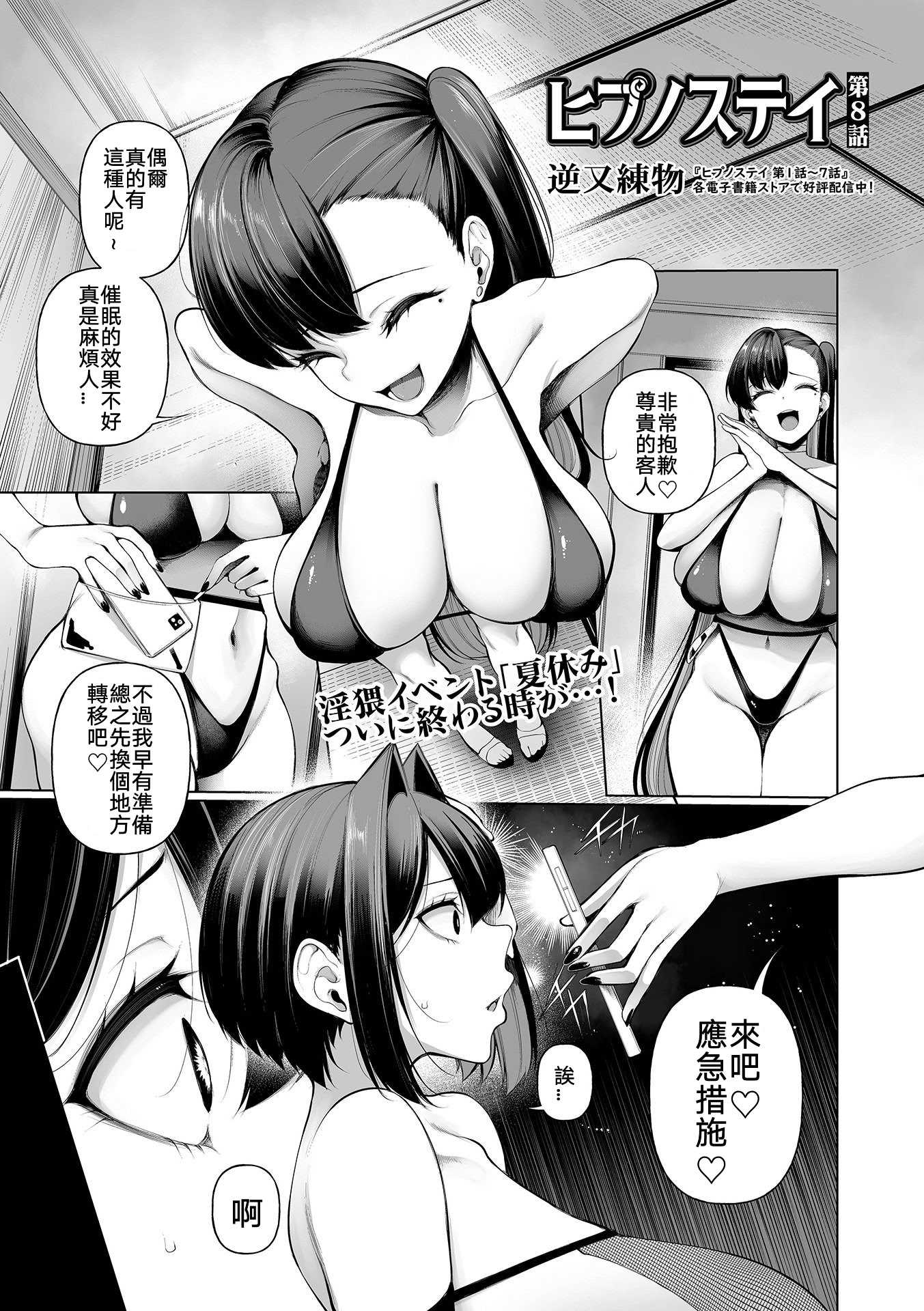 [逆又練物] ヒプノステイ 第8話 (コミック Mate legend Vol.67 2026年2月号)｜催眠留宿 第8話