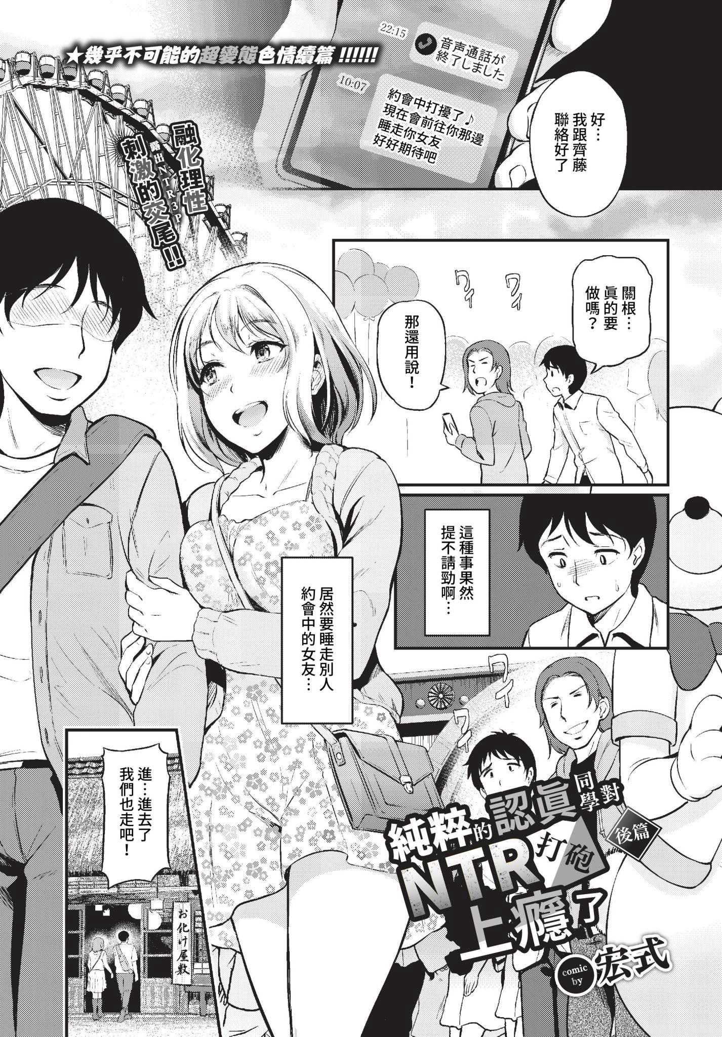 [宏式] 純粋マジメ君は寝取りHにハマってゆく後編 (COMIC BAVEL 2023年3月号) [中国翻訳] [無修正] [DL版]