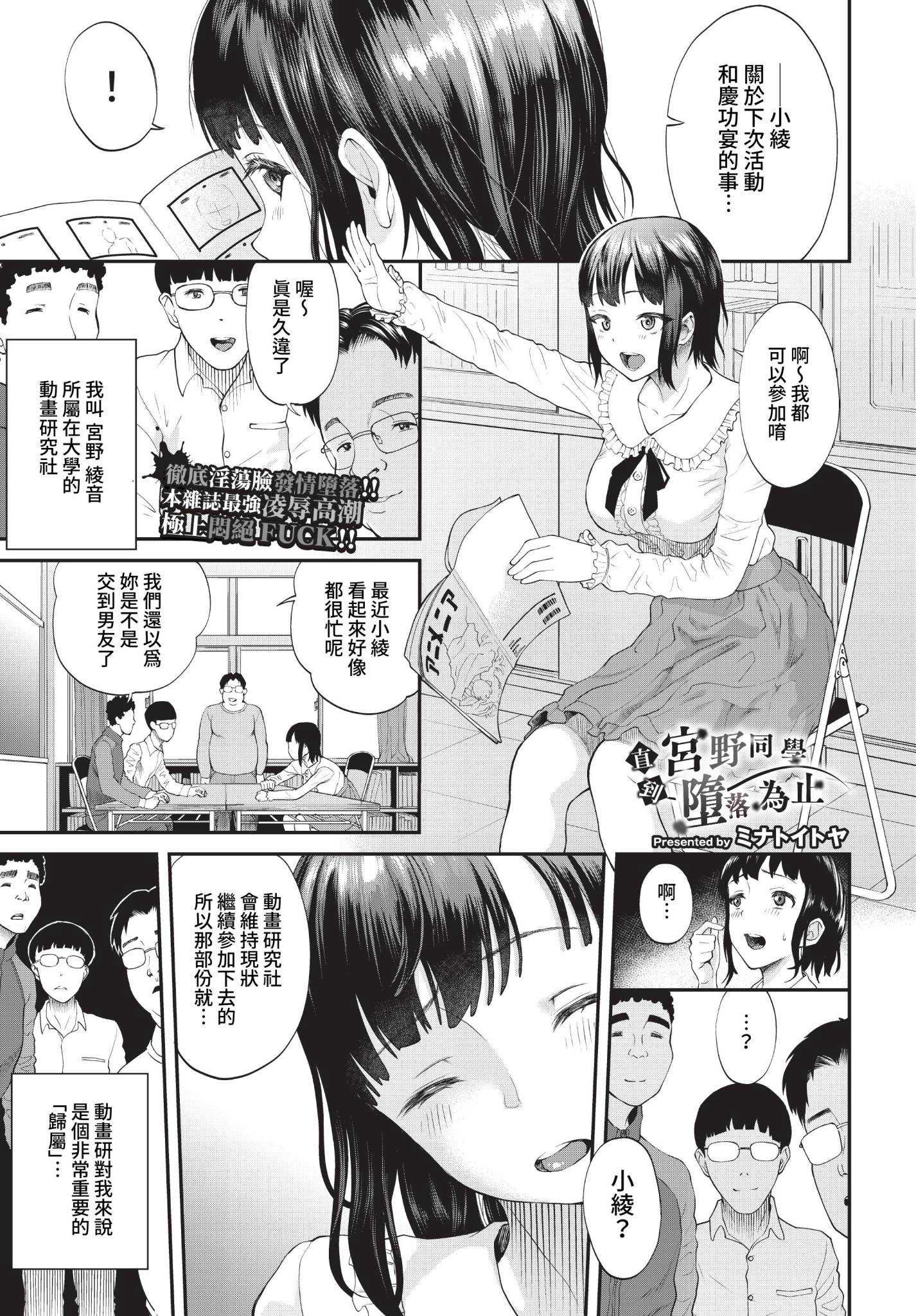 [ミナトイトヤ] 宮野さんが堕ちるまで (COMIC BAVEL 2023年3月号) [中国翻訳] [無修正] [DL版]