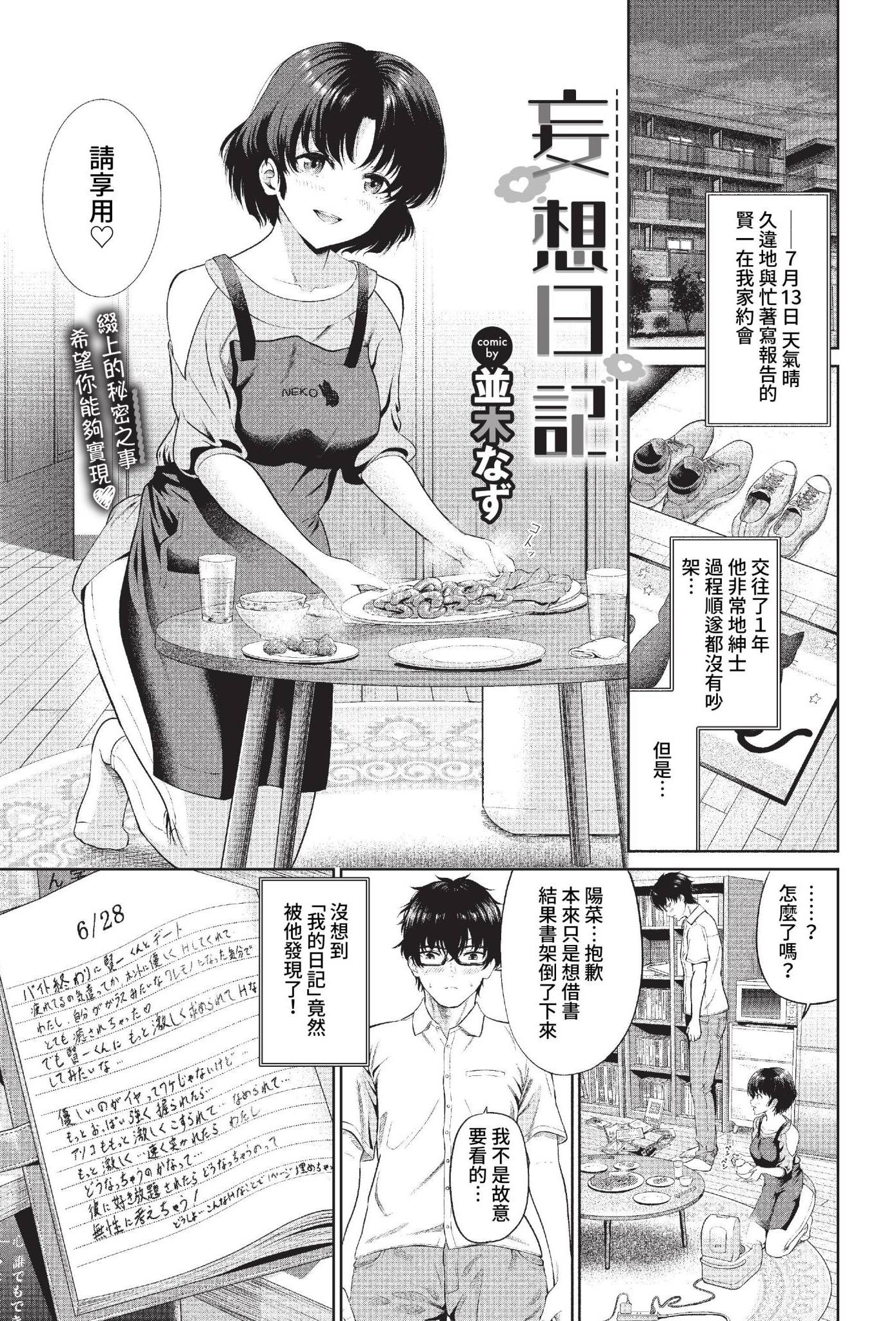 [並木なず] 妄想日記 (COMIC BAVEL 2023年3月号) [中国翻訳] [無修正] [DL版]