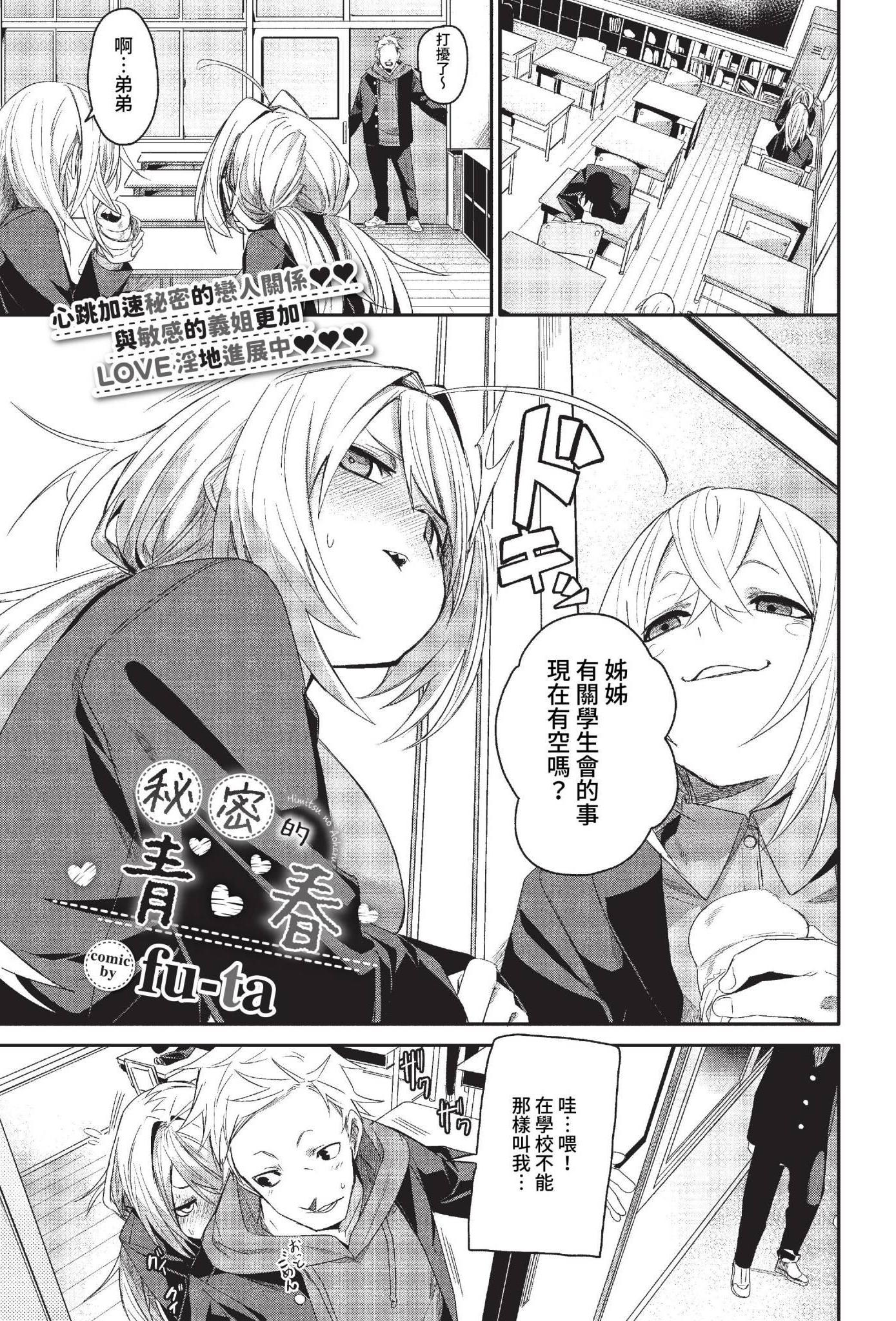 [fu-ta] 秘密のアオハル (COMIC BAVEL 2023年3月号) [中国翻訳] [無修正] [DL版]