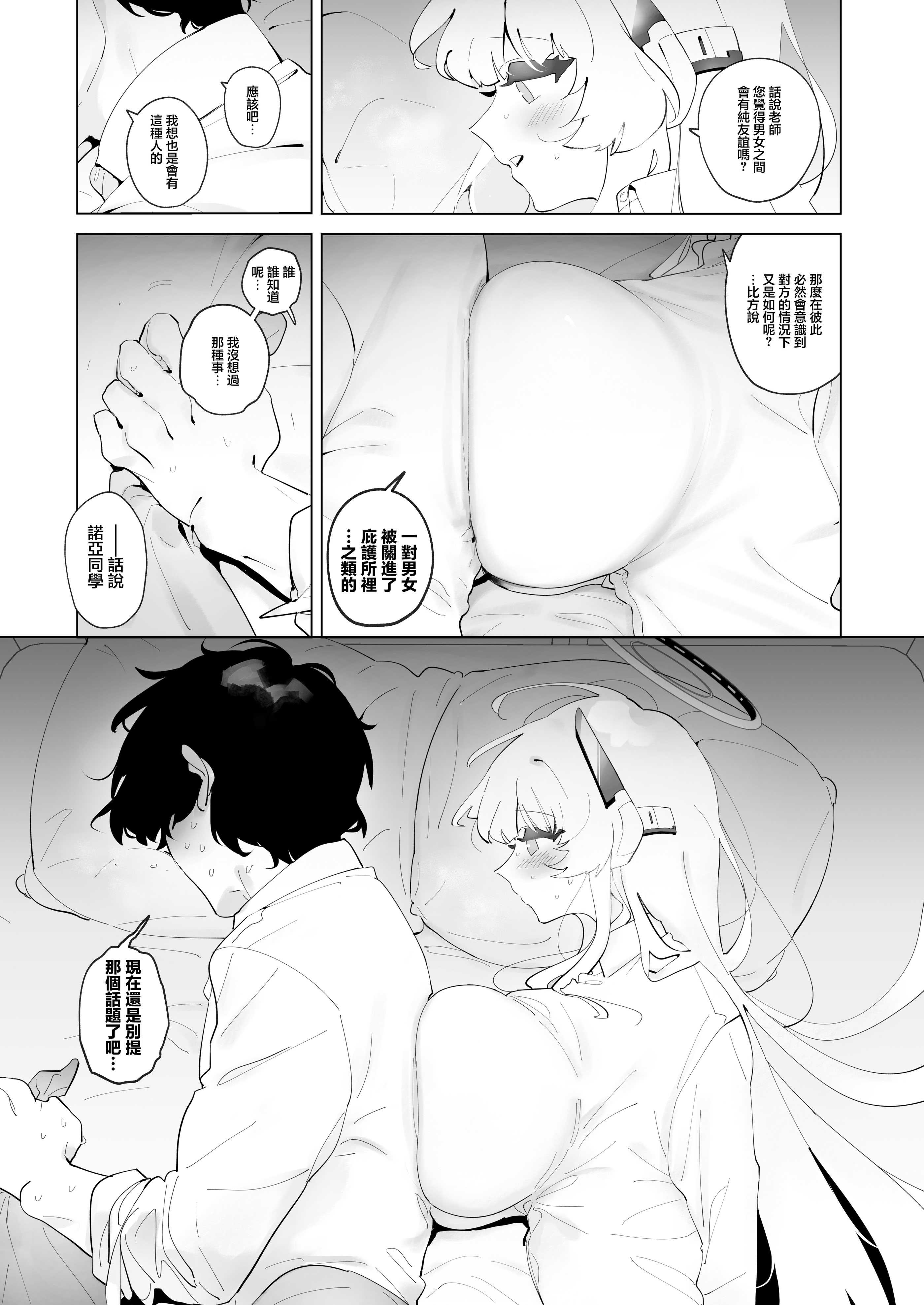 [酩酊works (けい志ろう)] ノアとハコヅメ (ブルーアーカイブ)