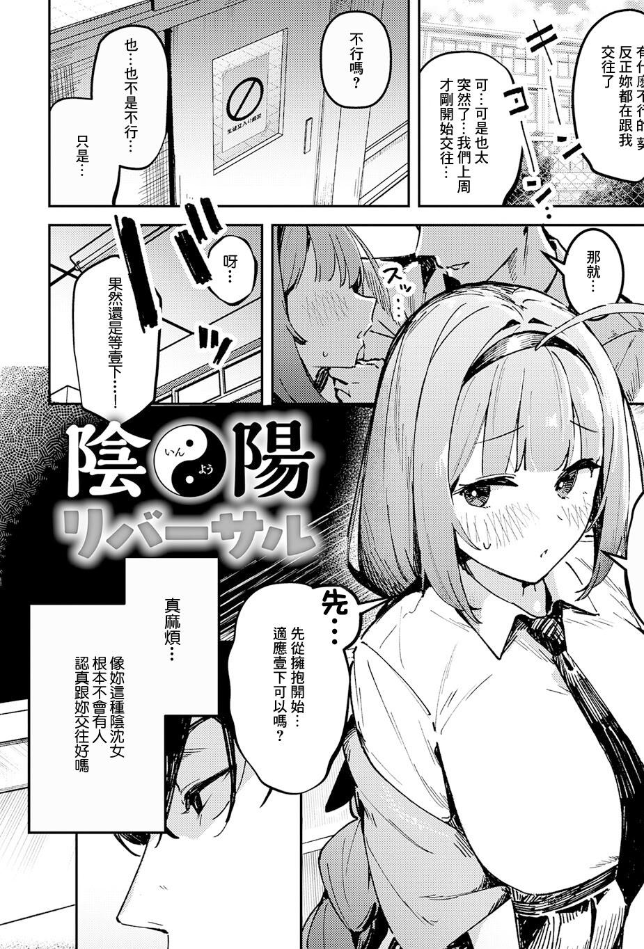 [ワレモノ] 陰陽リバーサル (女上)