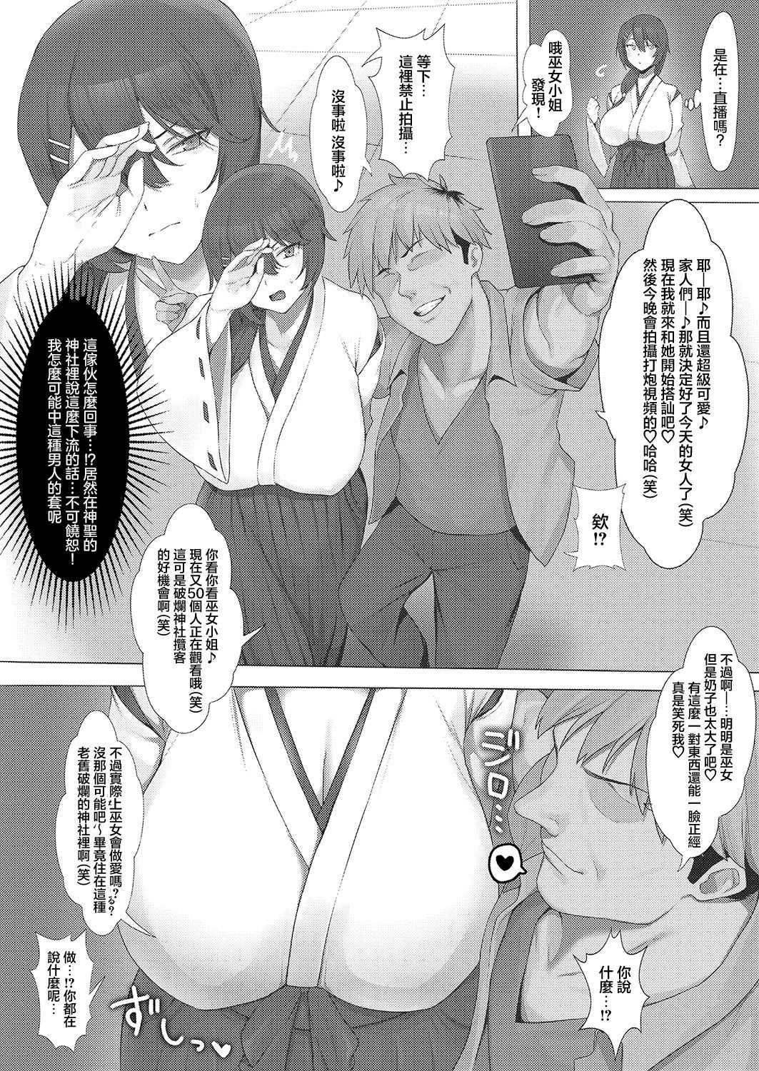 [Yesman] さよなら神社 (COMIC 真激 2024年12月号)