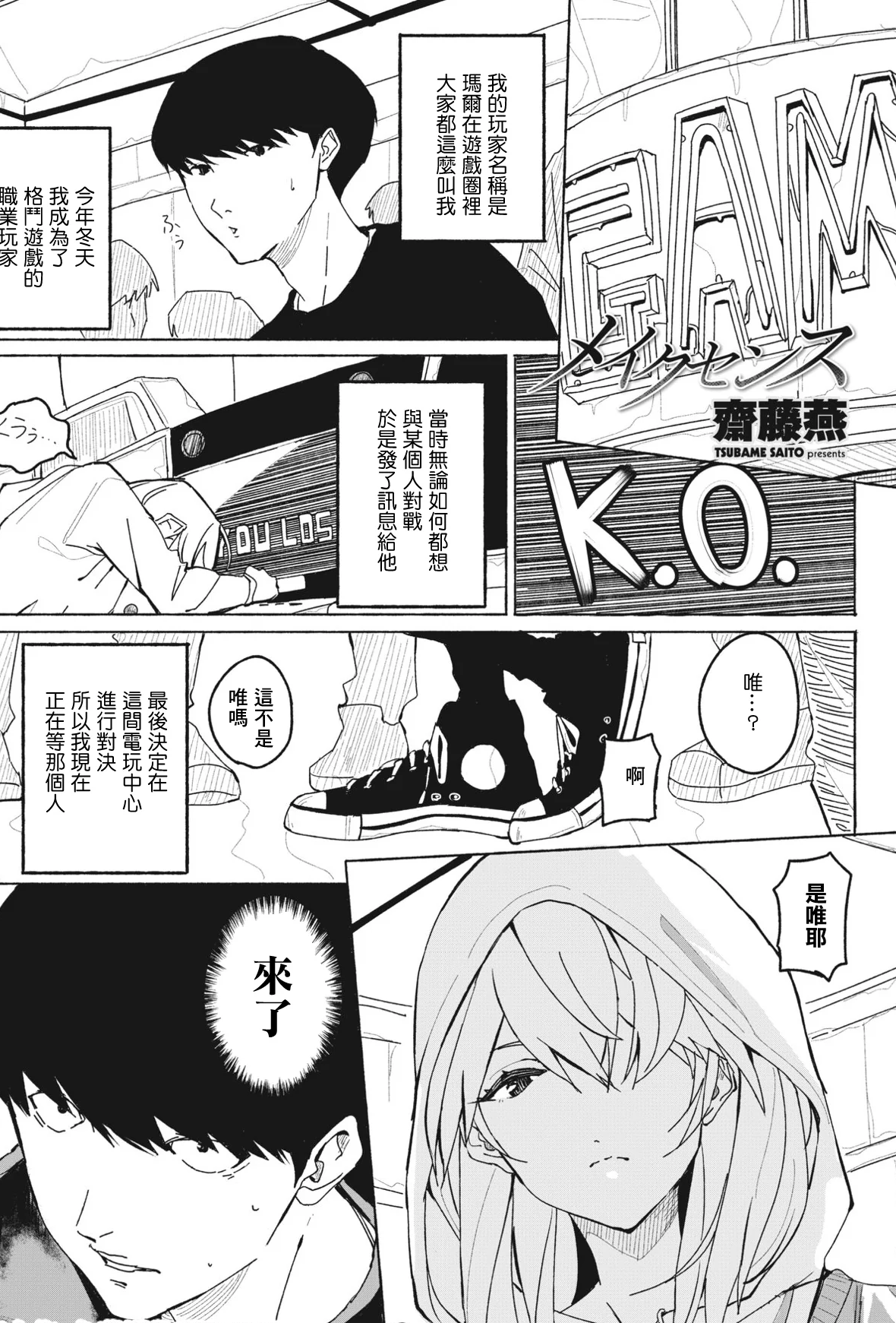 [齋藤燕] メイクセンス (COMIC ペンギンクラブ 2023年7月号) [中国翻訳] [DL版]