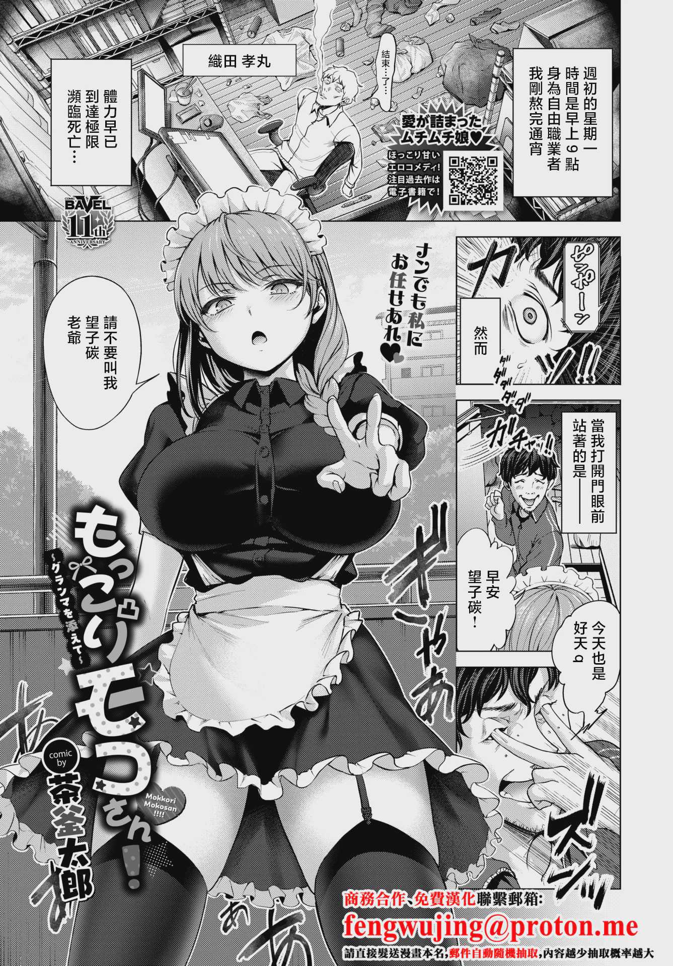 [茶釜太郎] もっこりモコさん!~グランマを添えて~ (COMIC BAVEL 2026年2月号) [中国翻訳] [DL版]