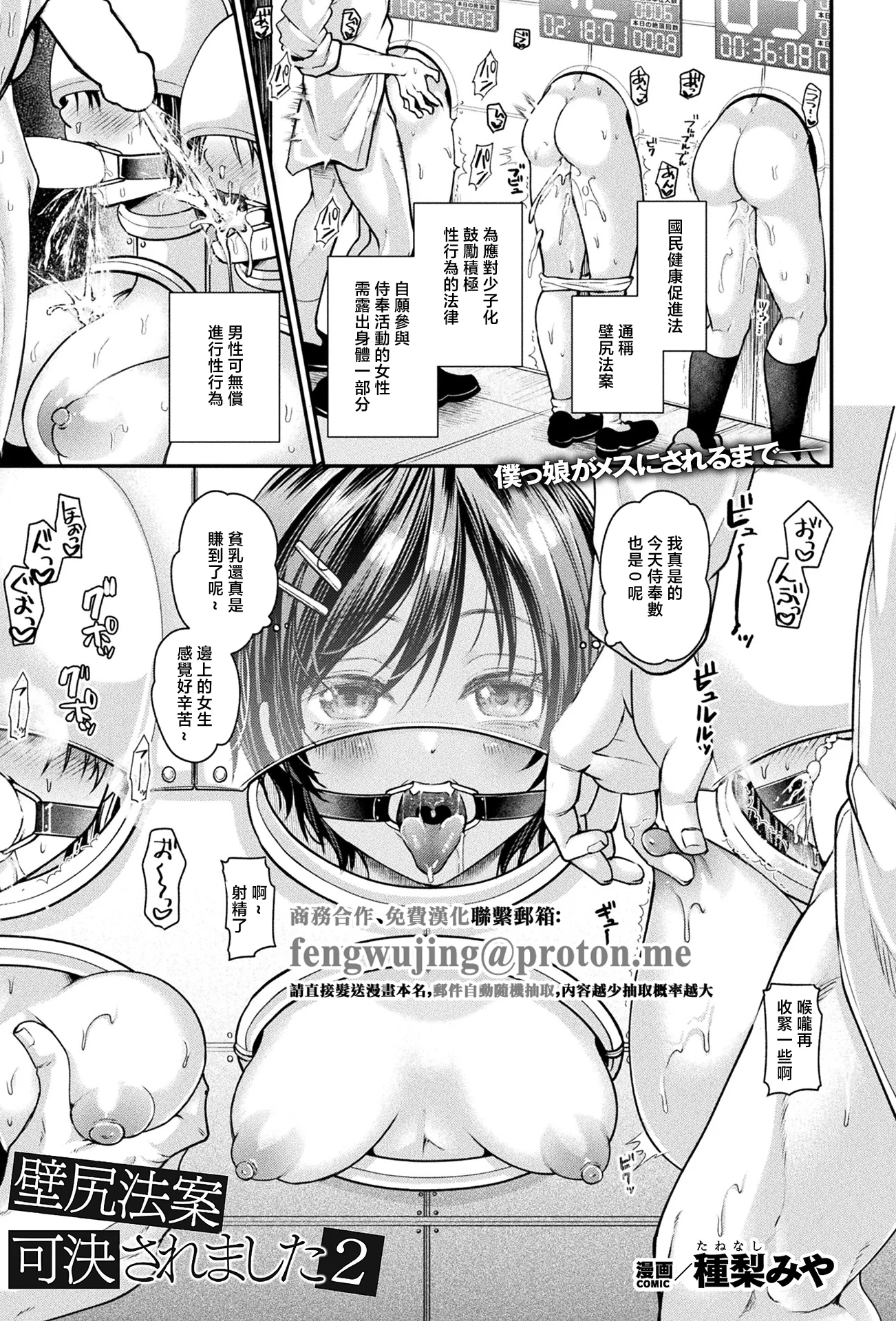 [種梨みや] 壁尻法案可決されました2 (コミックアンリアル 2025年12月号 Vol.118) [中国翻訳] [DL版]