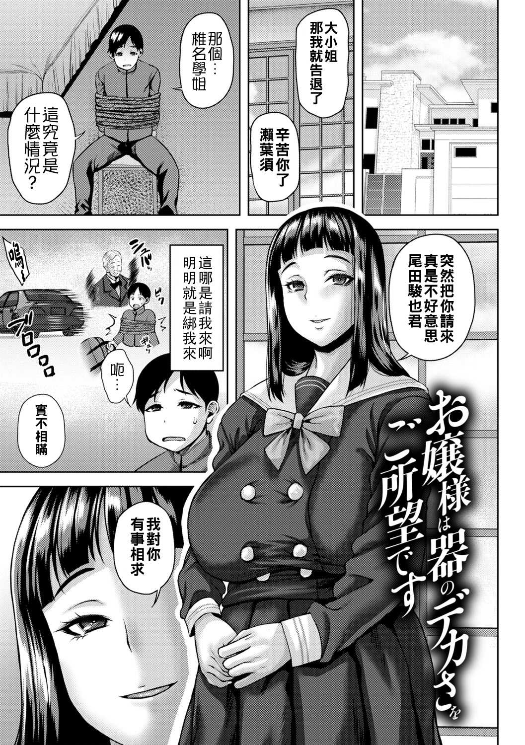 [オジィ] お嬢様は器のデカさをご所望です