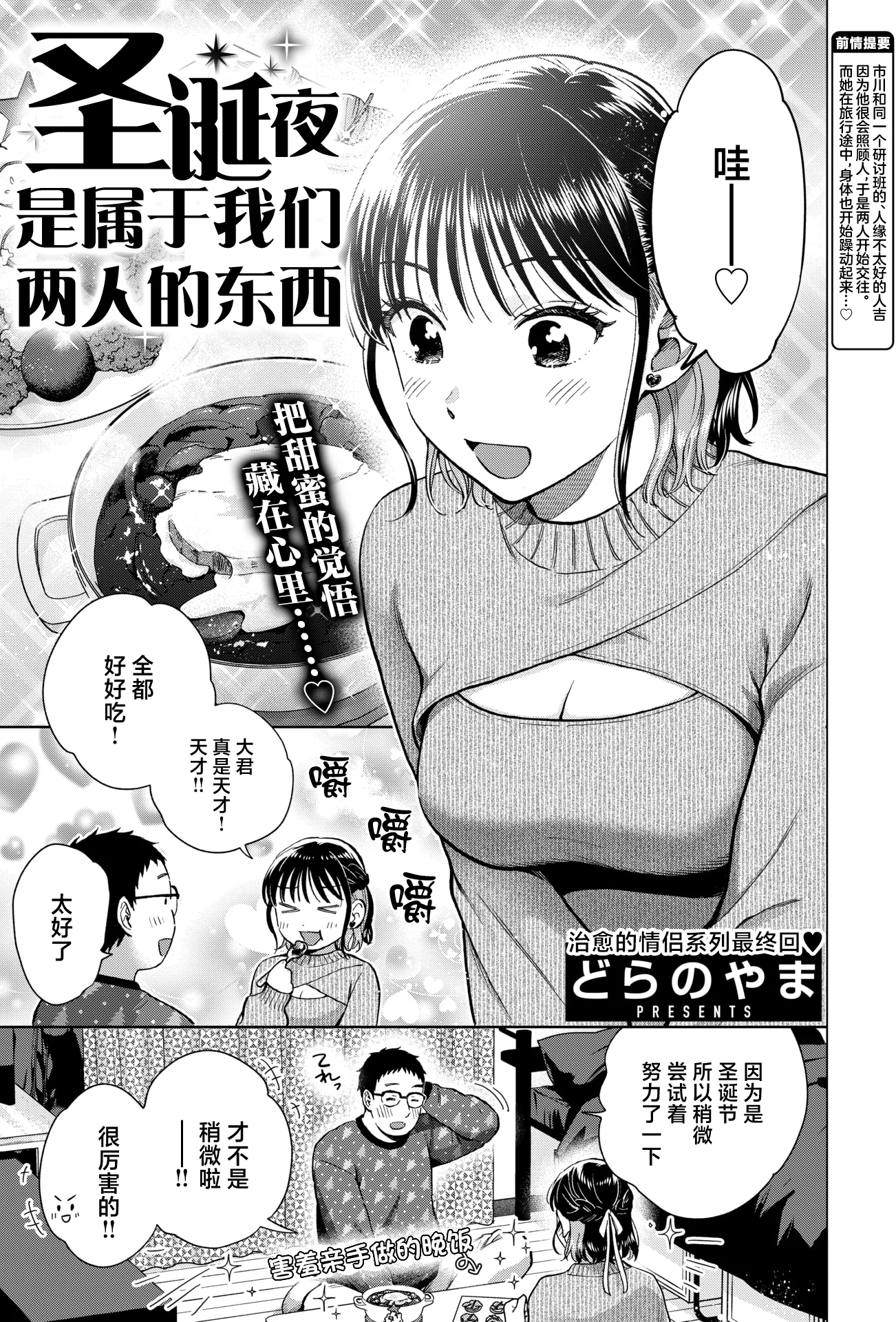 [どらのやま] 聖夜はふたりのものだから (COMIC 失楽天 2026年1月号)｜圣诞夜是属于我们两人的东西
