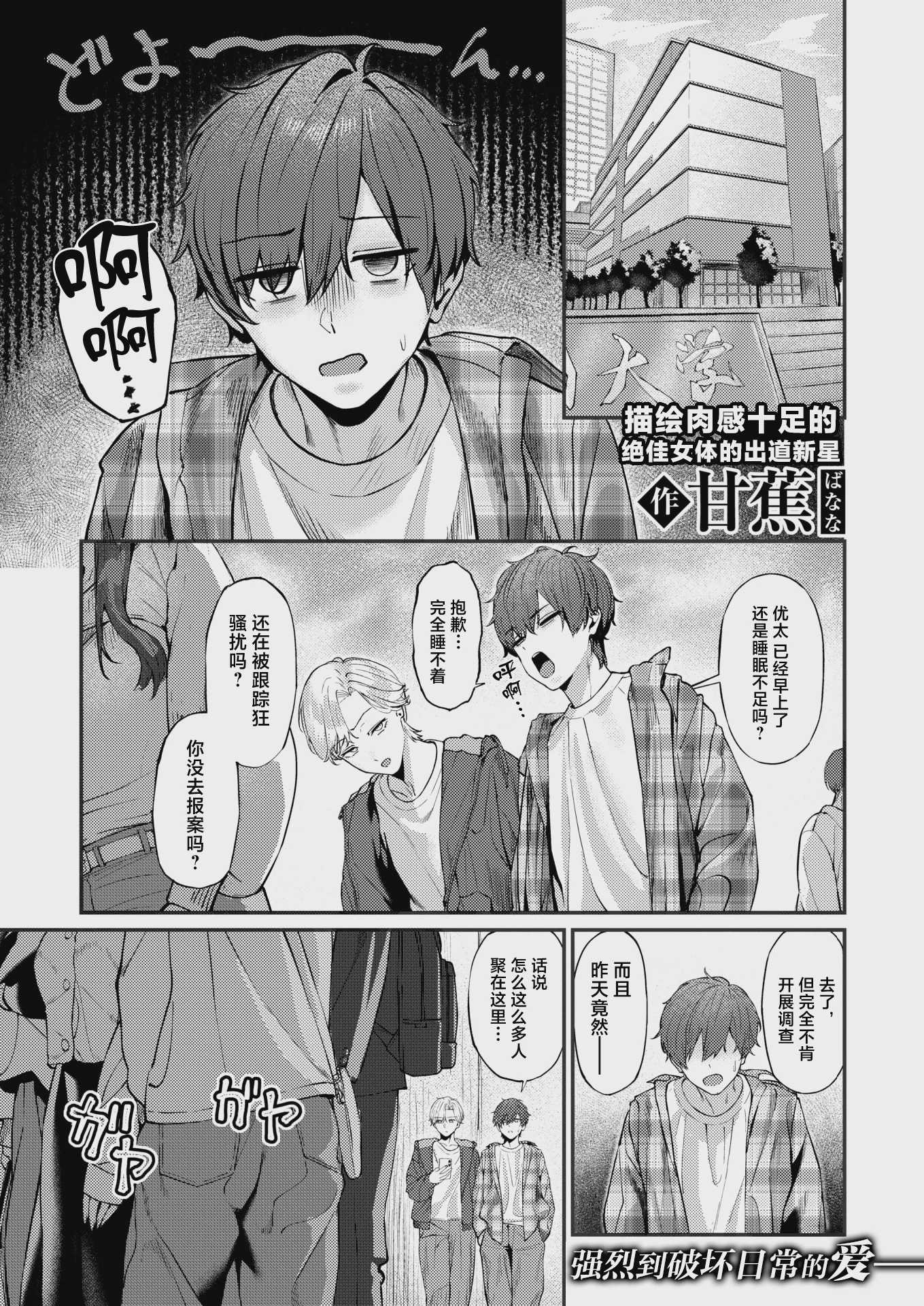 [甘蕉] 甜言蜜語のパレイドリア (COMIC 失楽天 2026年1月号)｜甜言蜜语的既视感