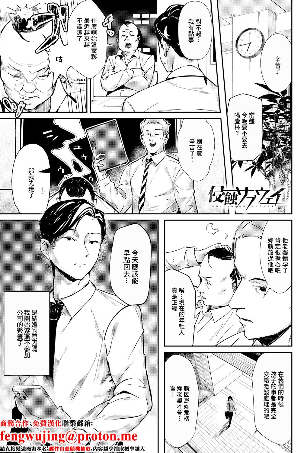 [ワレモノ] 侵蝕サブウェイ (女上) [中国翻訳] [DL版]