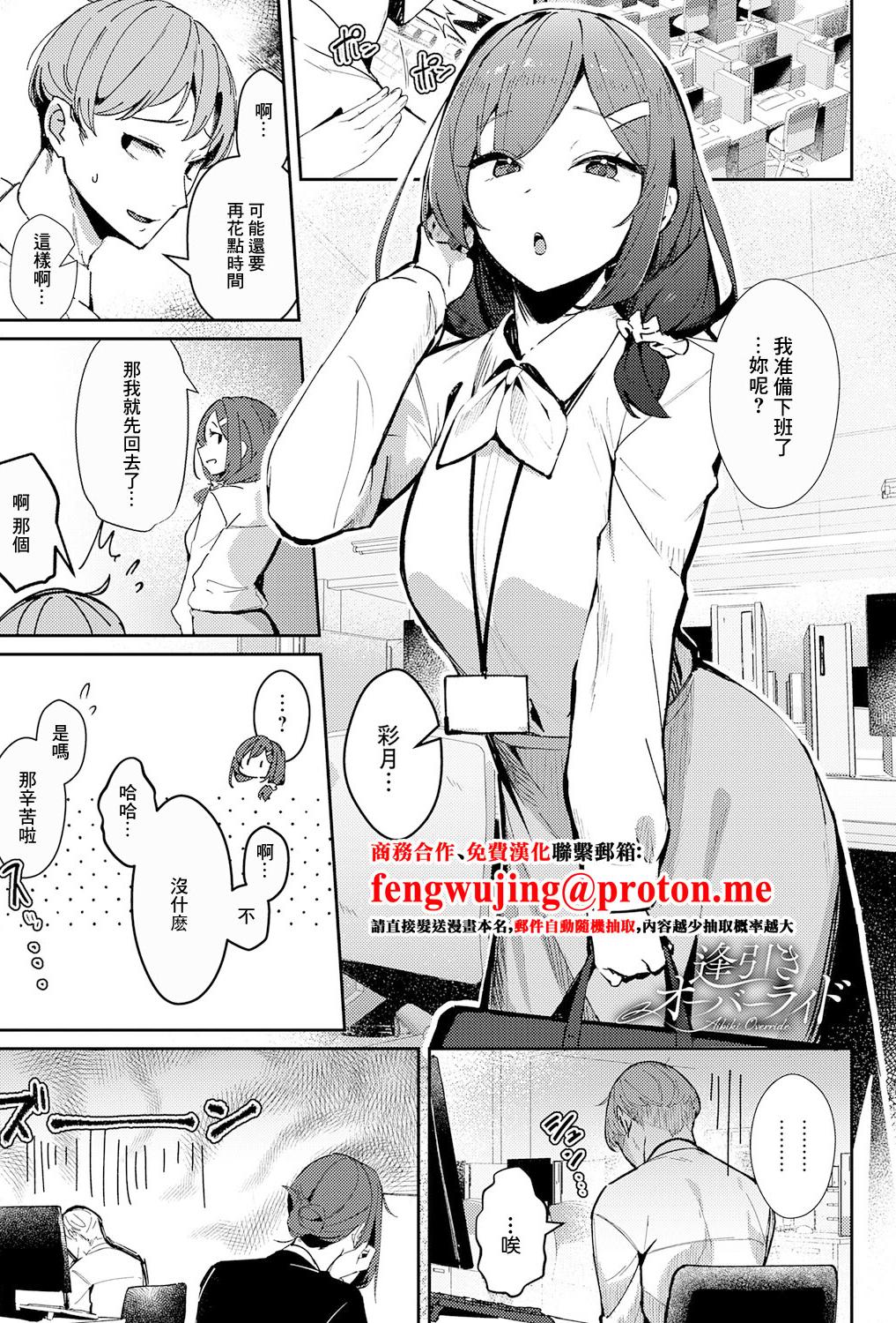 [ワレモノ] 逢引きオーバーライド (女上) [中国翻訳] [DL版]