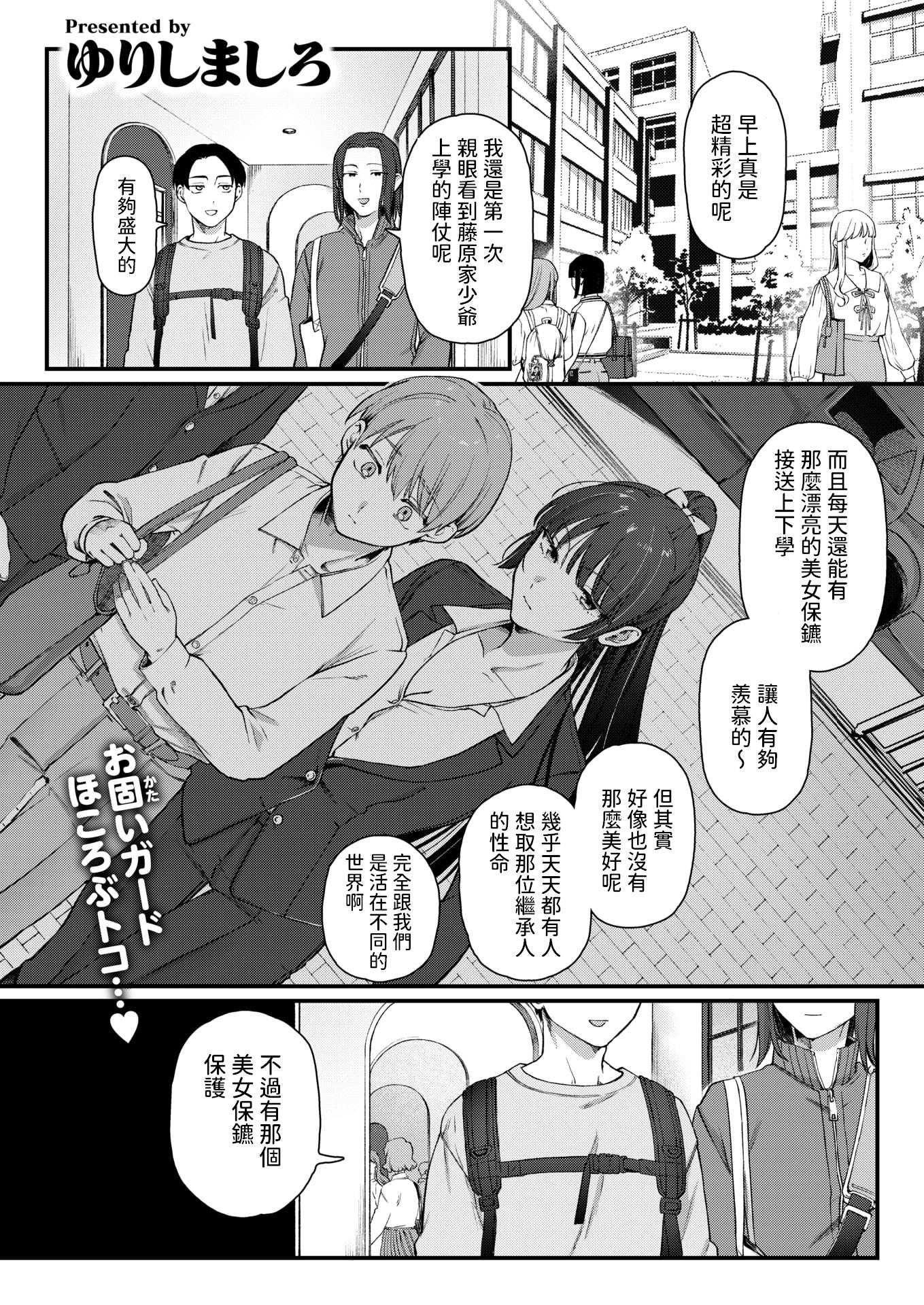 [無修正] [ゆりしましる] 楓子と坊ちゃん (COMIC 快楽天 2025年10月号)