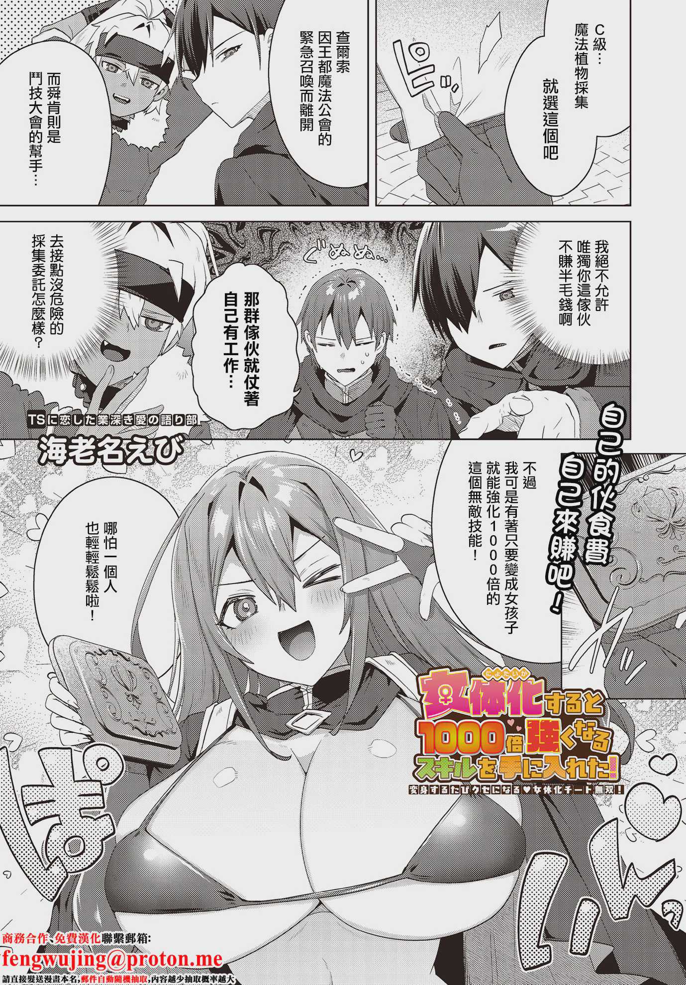 [海老名えび] 女体化すると1000倍強くなるスキルを手に入れた! (COMIC ルクセリア vol.02) [中国翻訳] [DL版]