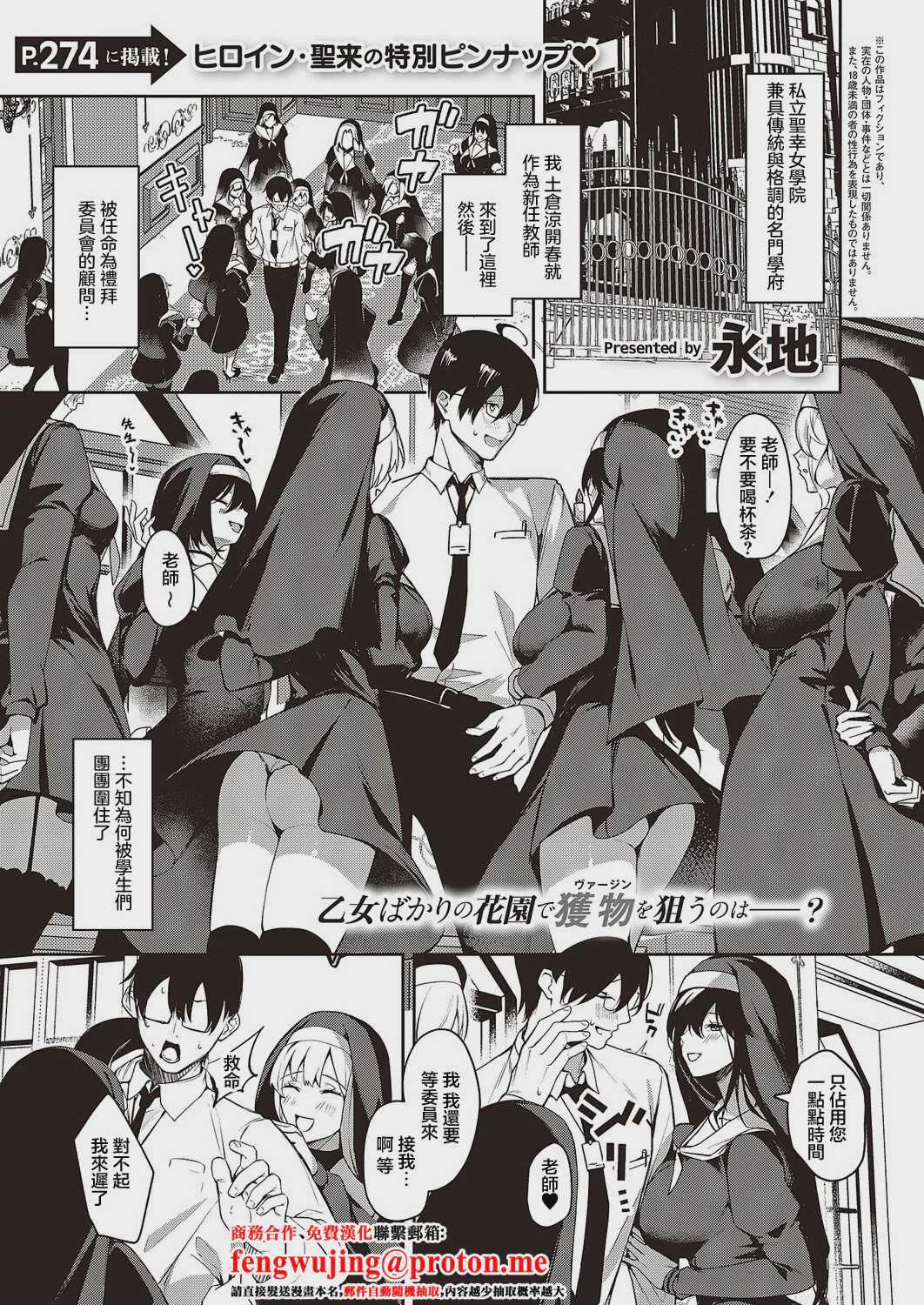 [永地] トラップトリップ (コミック エグゼ 65) [中国翻訳] [DL版]