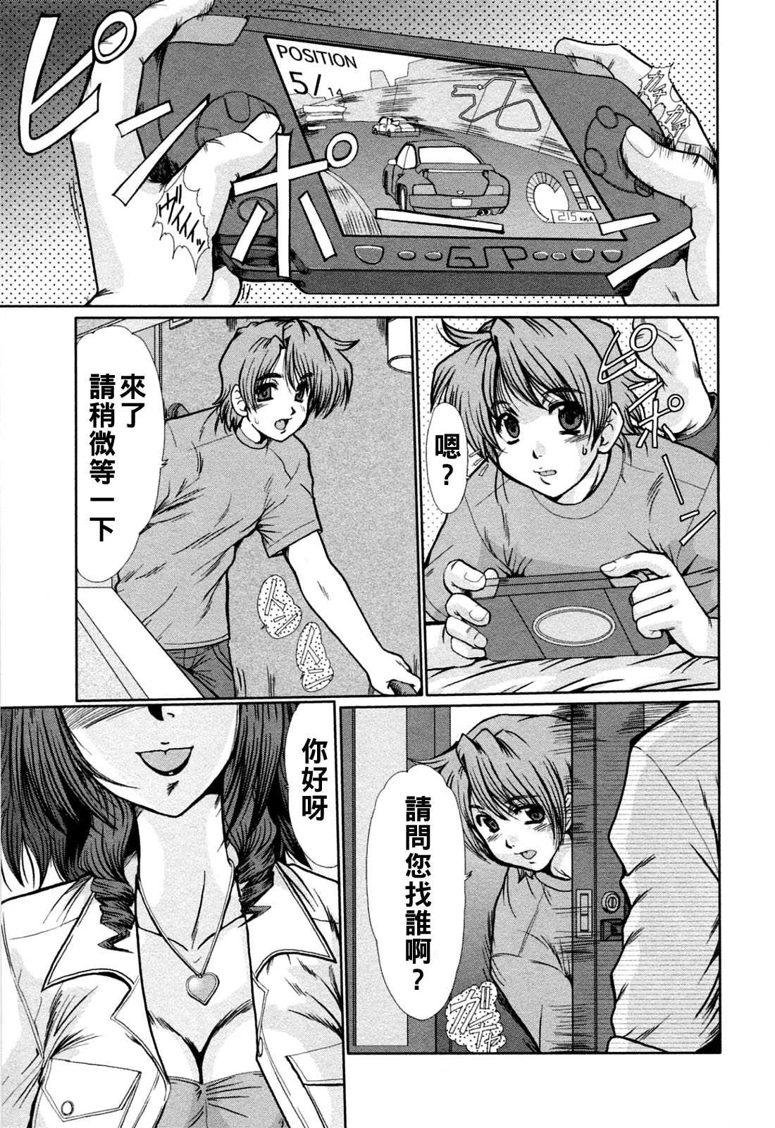 [深田拓士] 二人だけの秘密