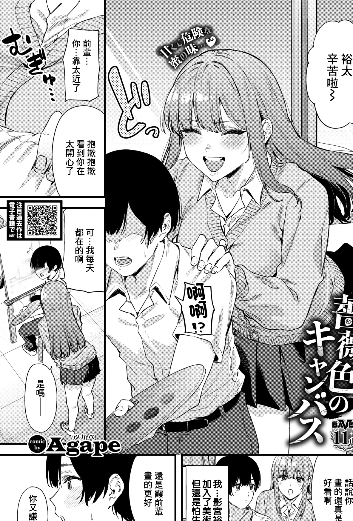 [Agape] 薔薇色のキャンバス (COMIC BAVEL 2026年2月号) [中国翻訳] [DL版]