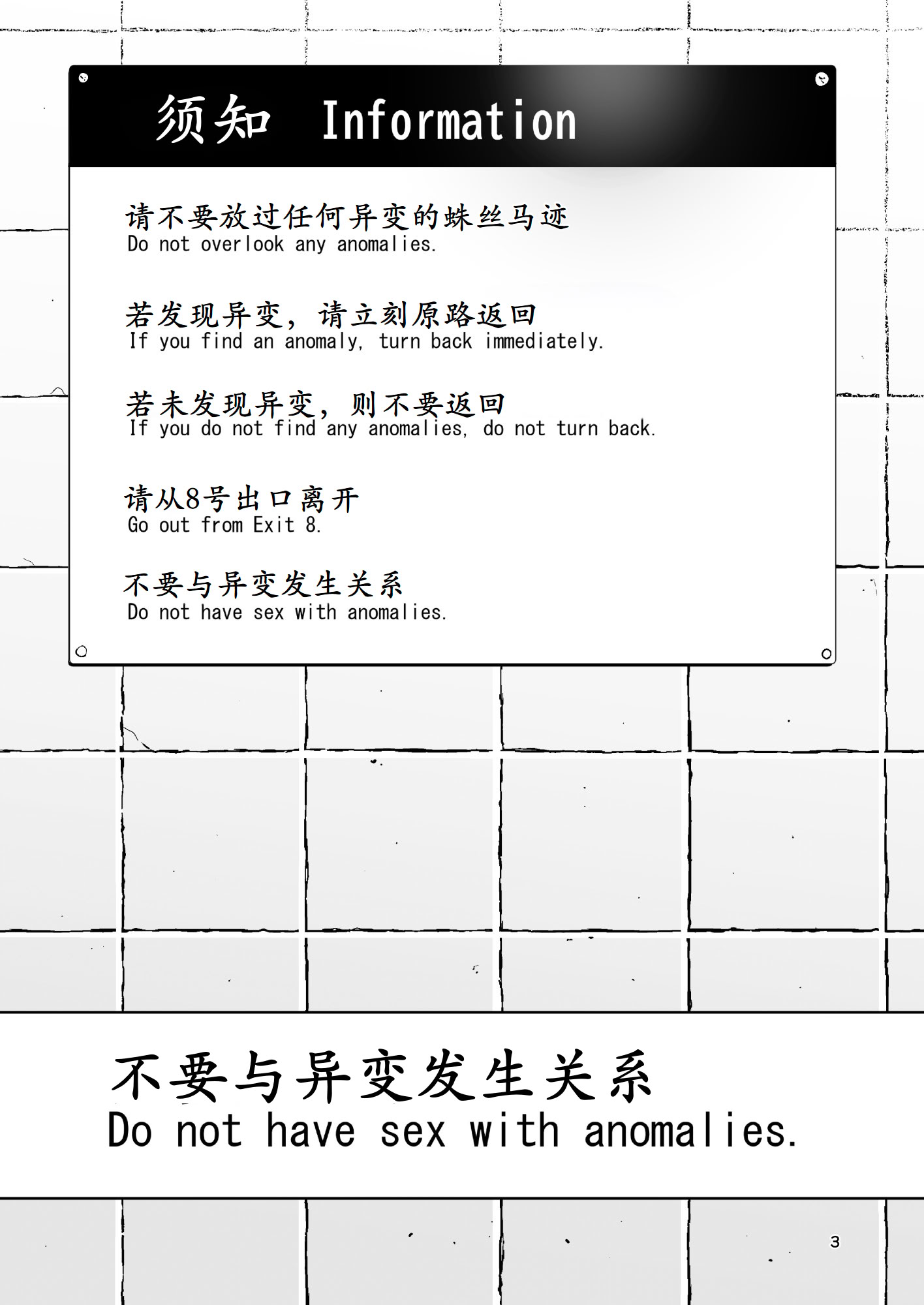 [国産JK (ベルゼ)] 異変出口 (8番出口)