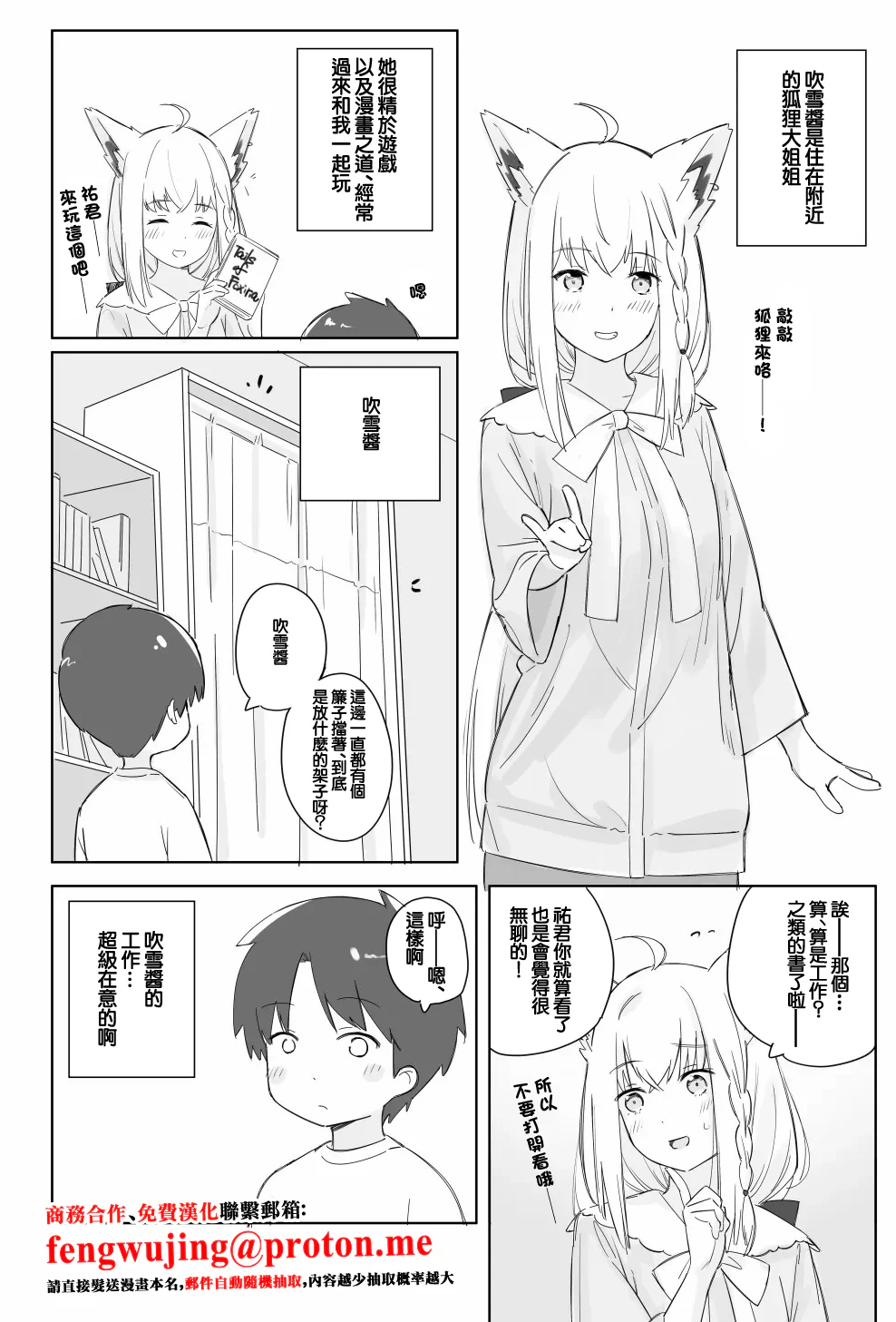 [裏海俗団] フブしょた (白上フブキ) [中国翻訳]