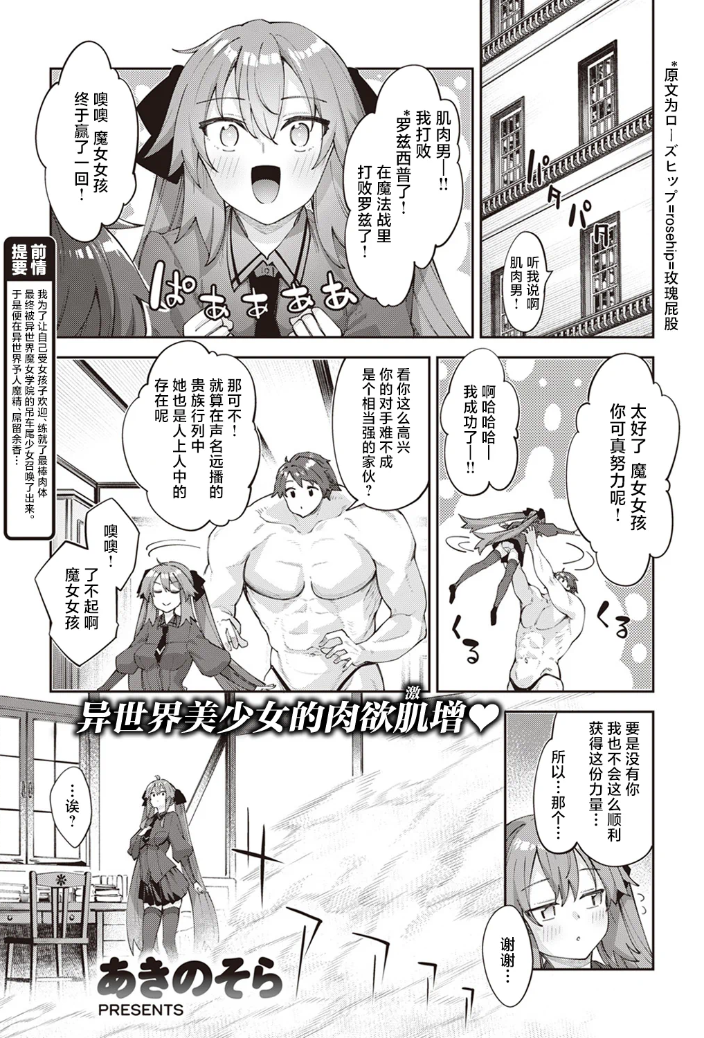 [あきのそら] 異世界召喚されたので鍛え上げた肉体を駆使してスケベしようと思う 第3射 (コミックゼロス #110)