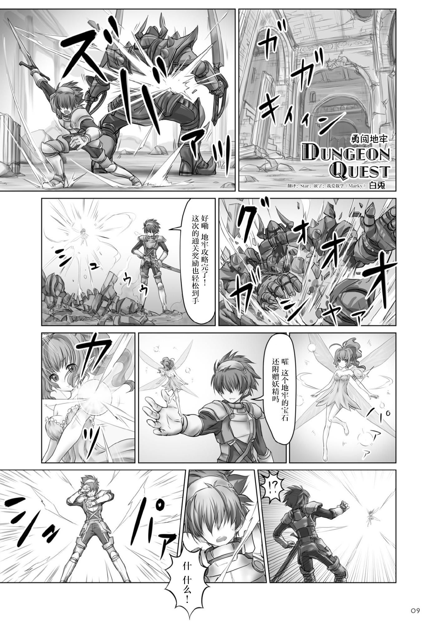[阿修羅女画帖 (白兎)] Dungeon Quest (キョダイナママデ)