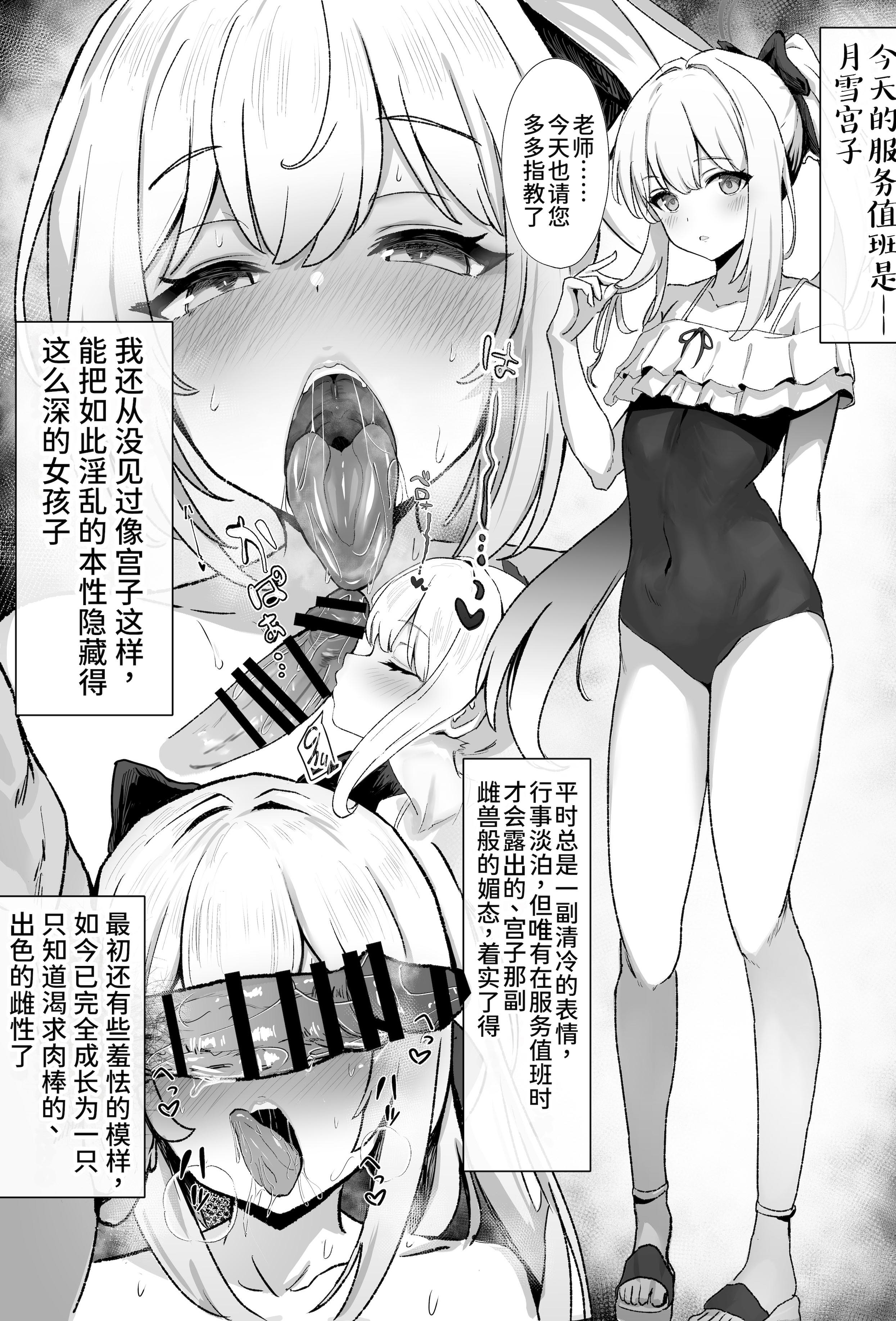 [どんめつ] 奉仕当番、ミ〇コ (ブルーアーカイブ) [中国翻訳]