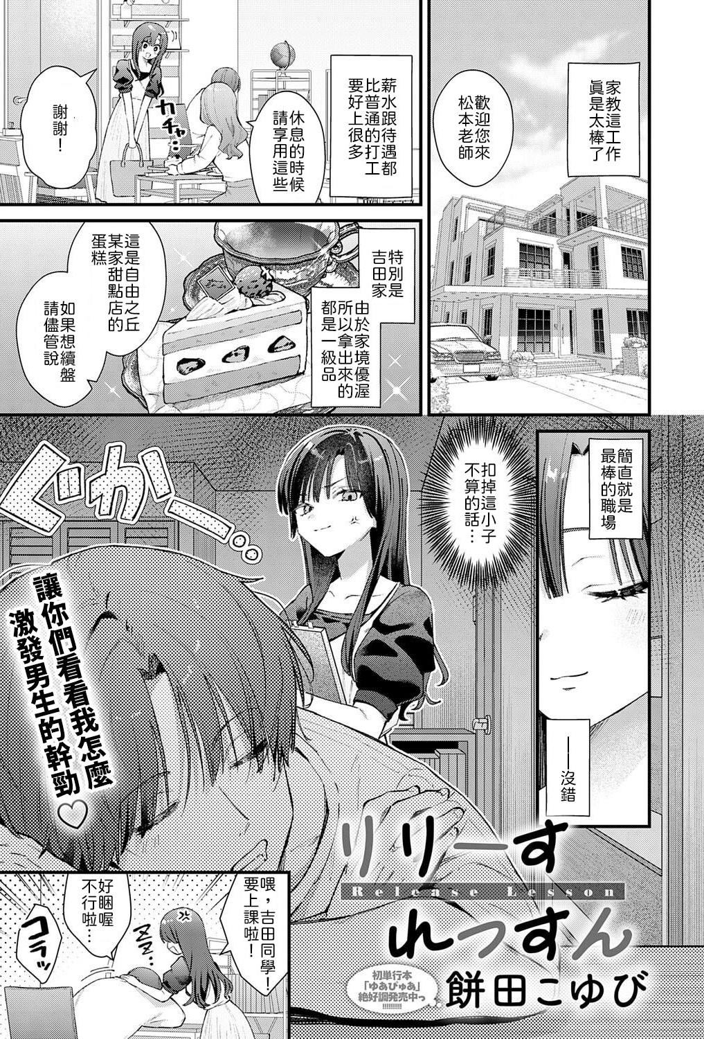 [餅田こゆび] りりーすれっすん [中譯]