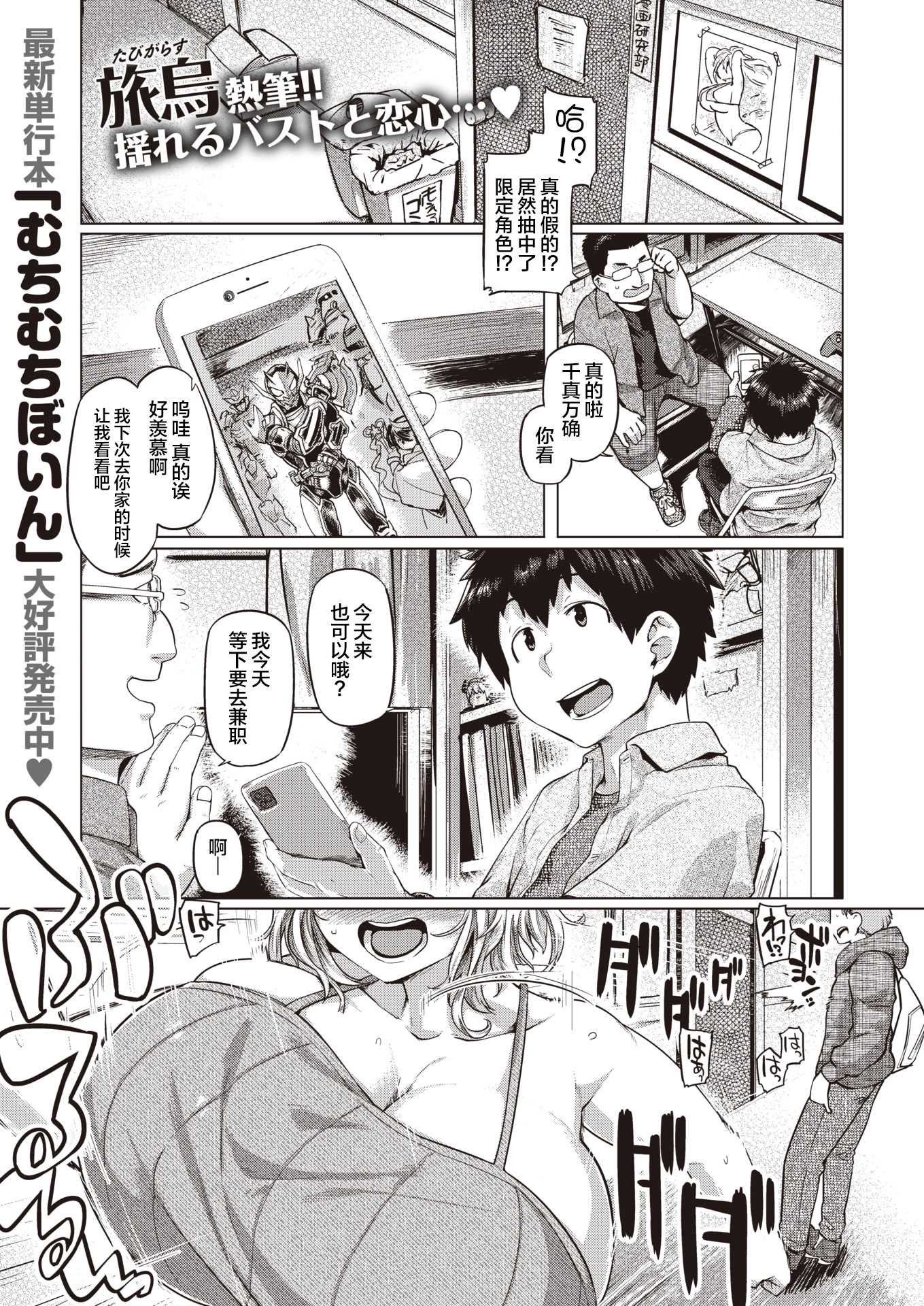 [旅烏] ぱつきん! (COMIC 失楽天 2020年12月号) [DL版]